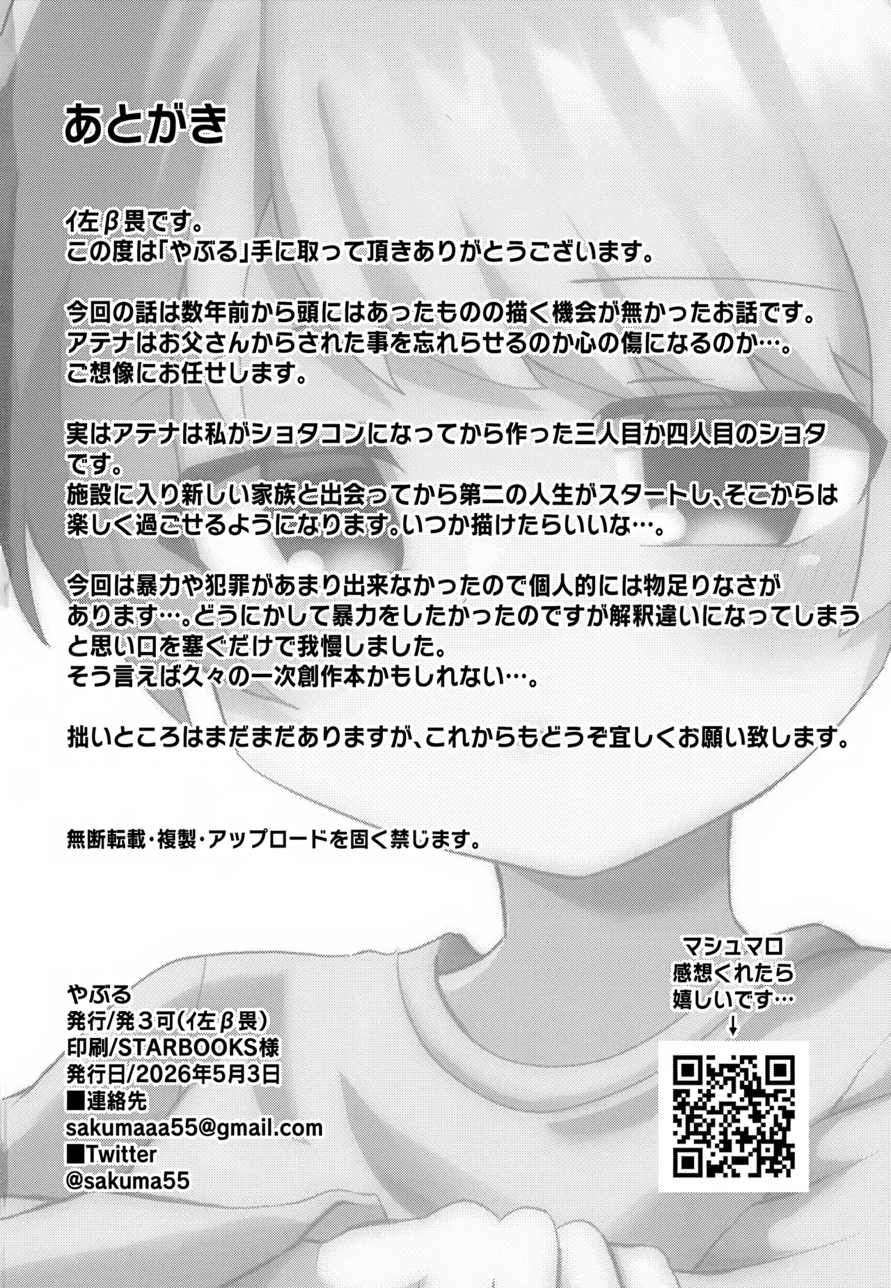 やぶる Page.27