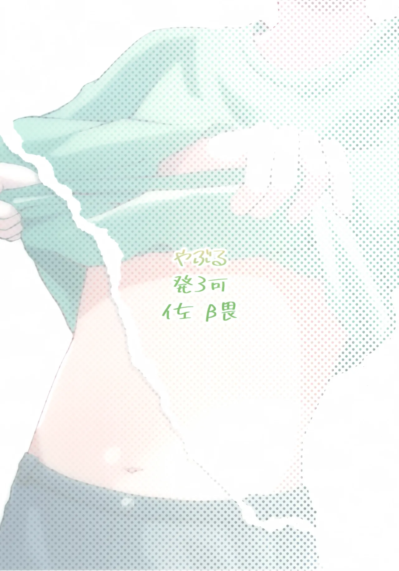 やぶる Page.28