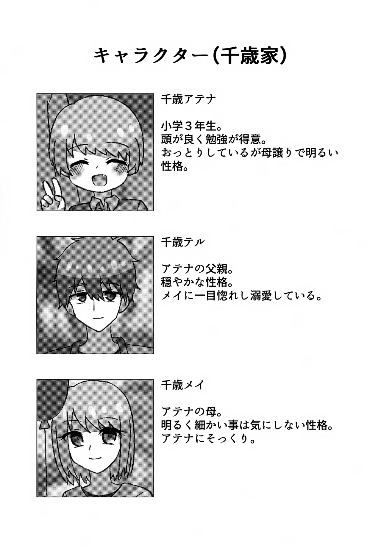 やぶる Page.3