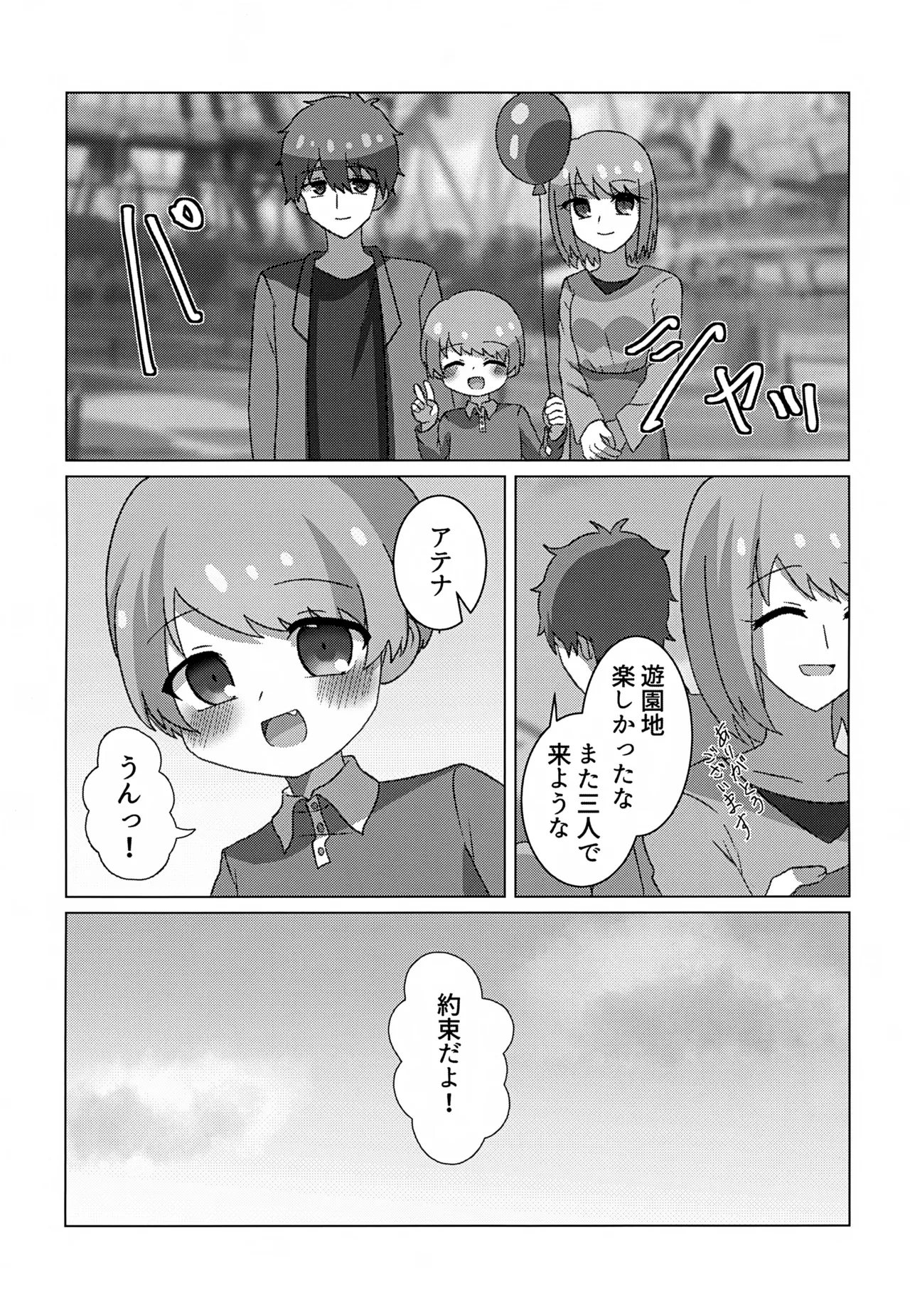 やぶる Page.4