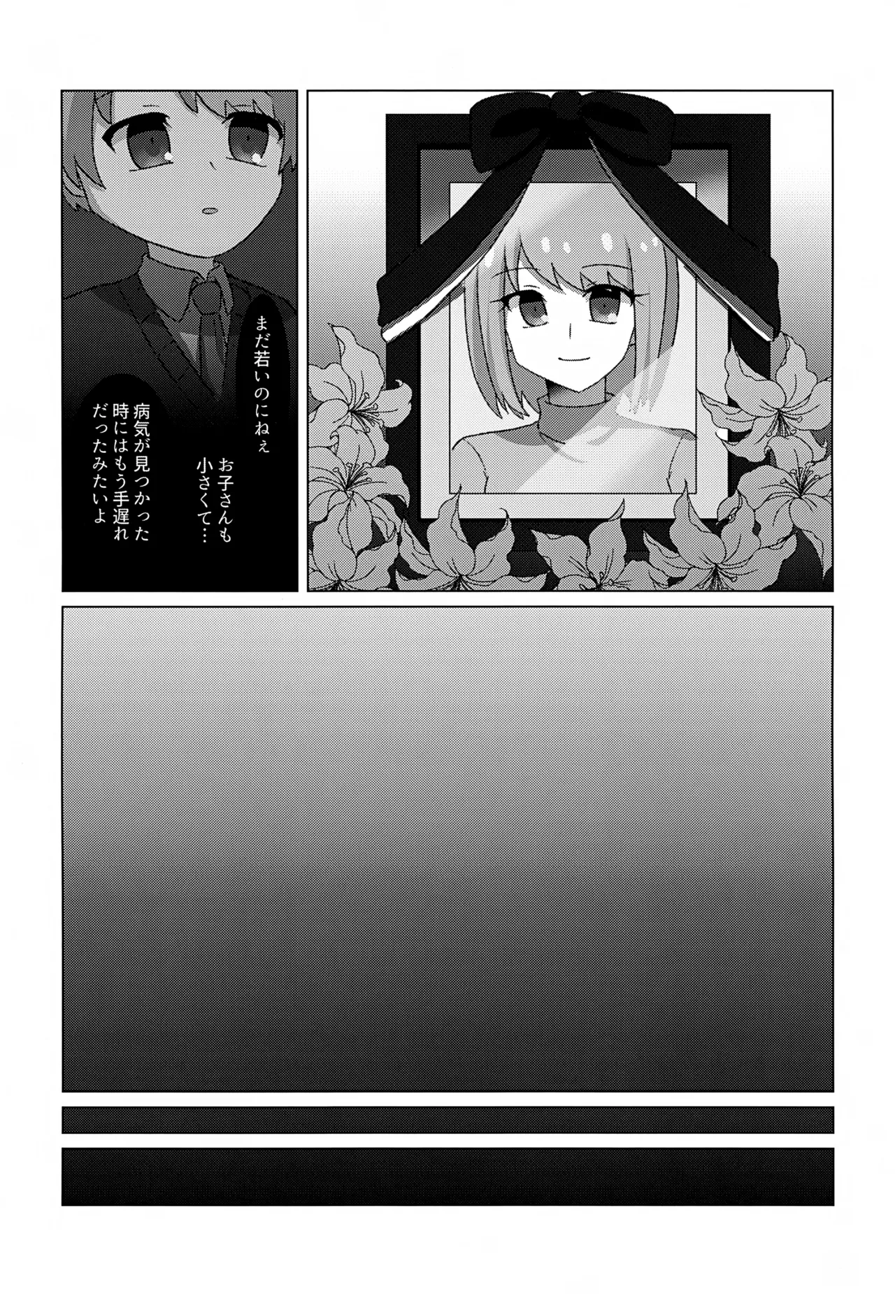 やぶる Page.5