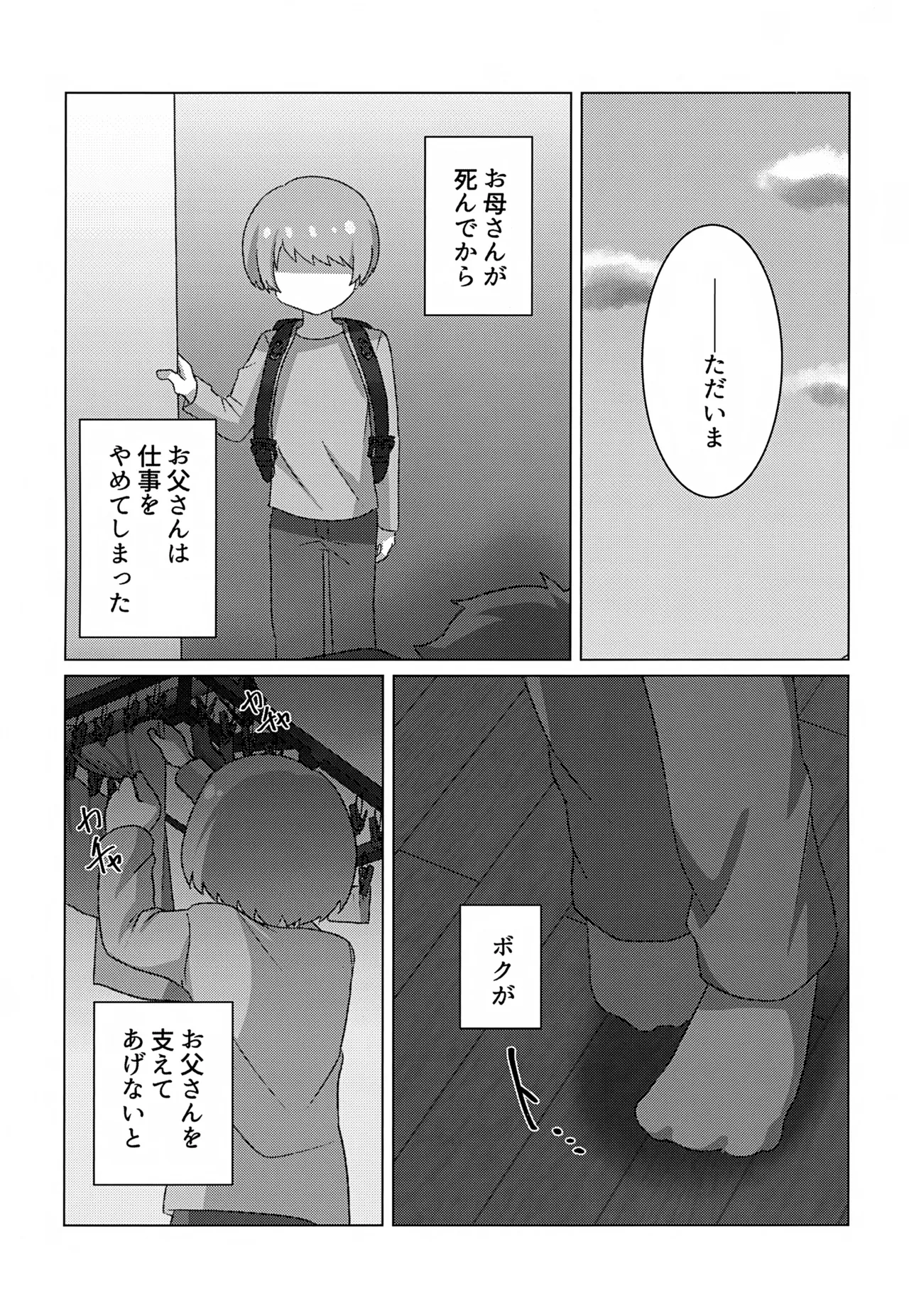 やぶる Page.6