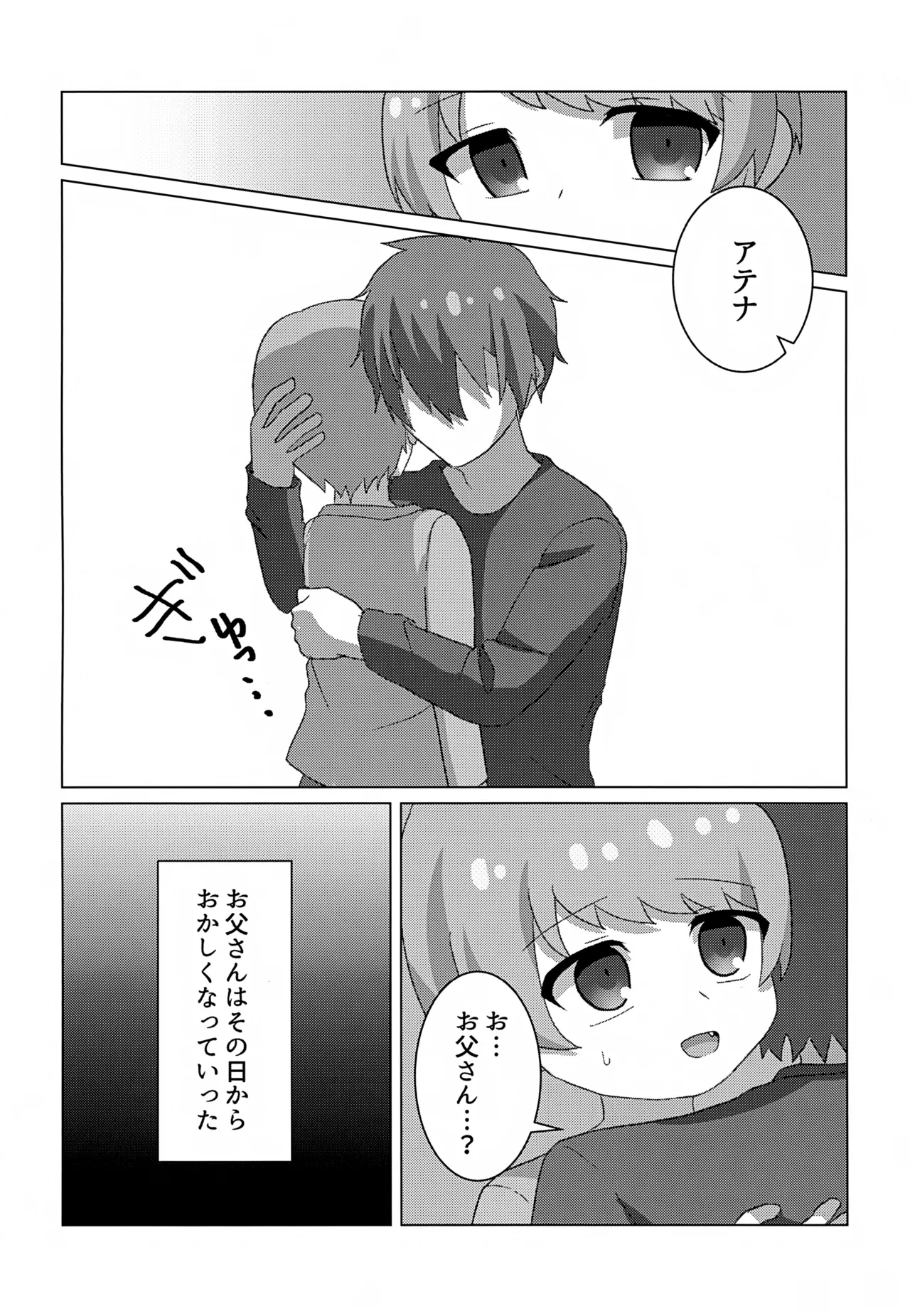 やぶる Page.7