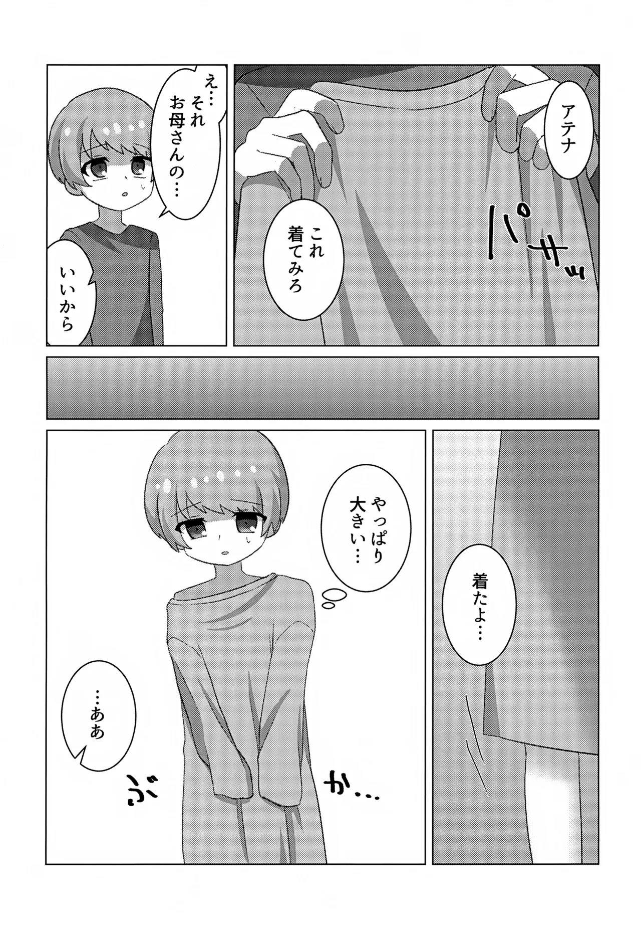 やぶる Page.8