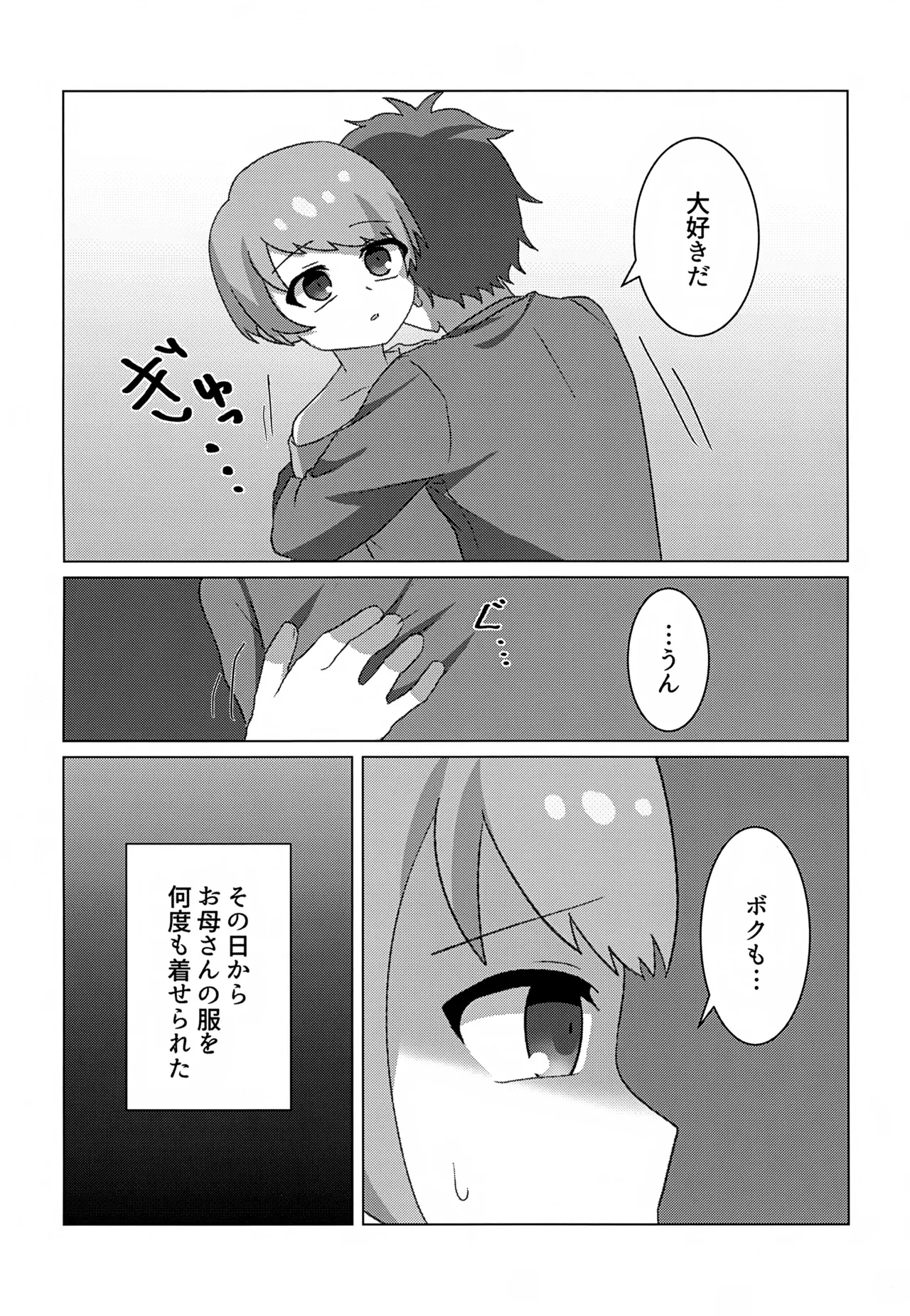 やぶる Page.9