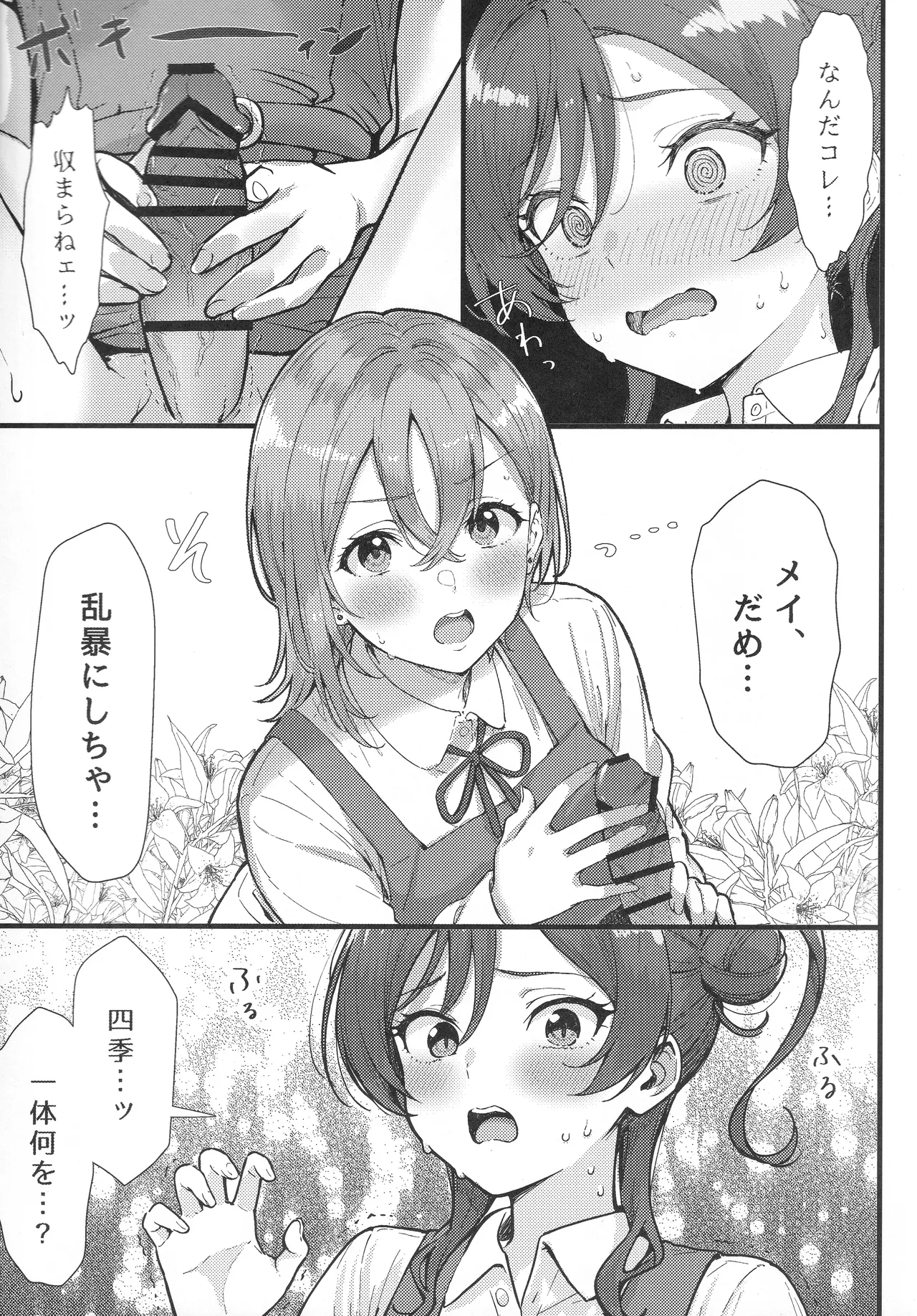 四季メイ ランデヴー Page.10