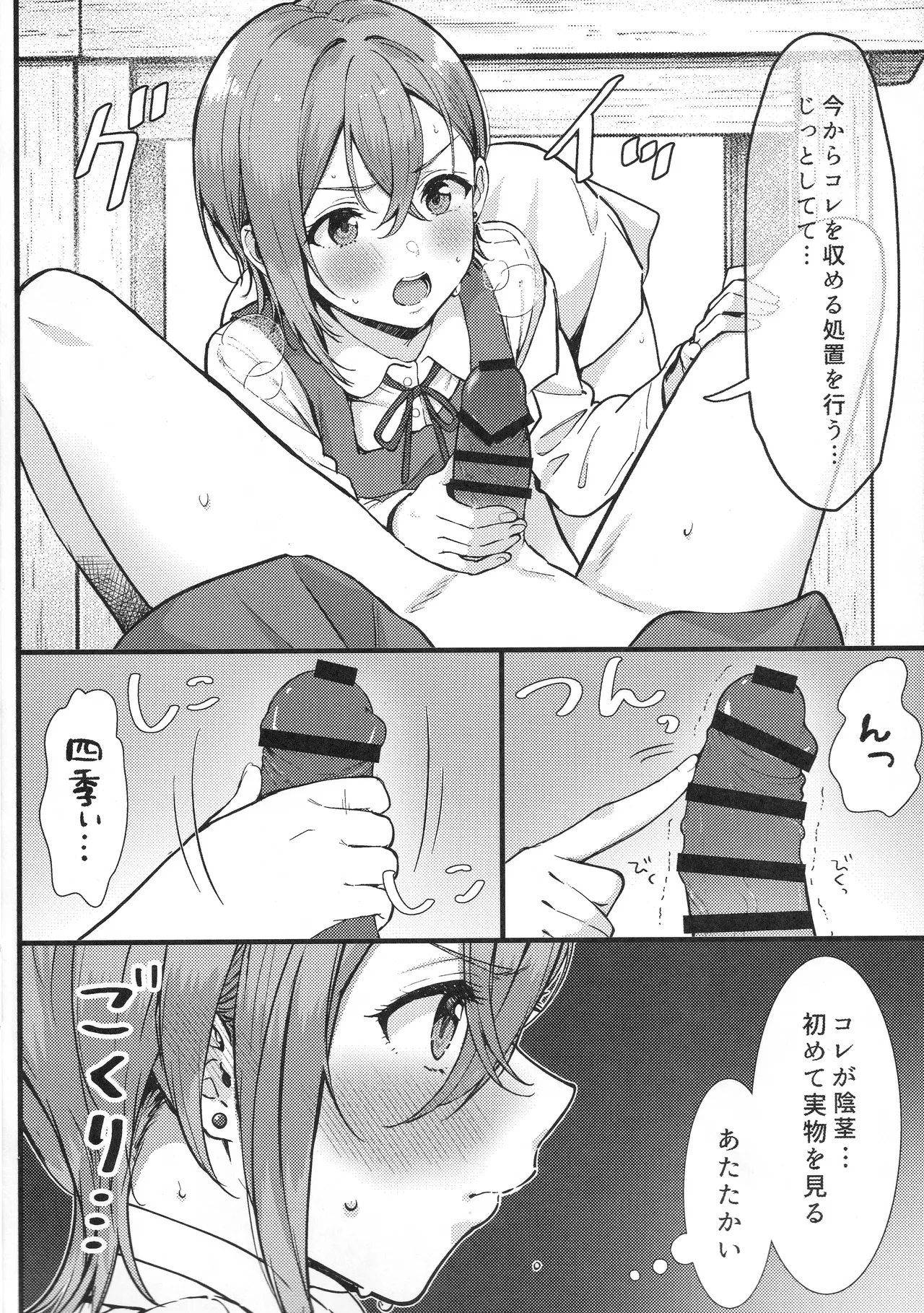 四季メイ ランデヴー Page.11