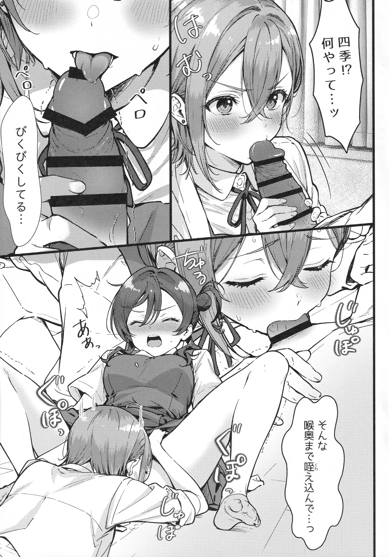 四季メイ ランデヴー Page.12