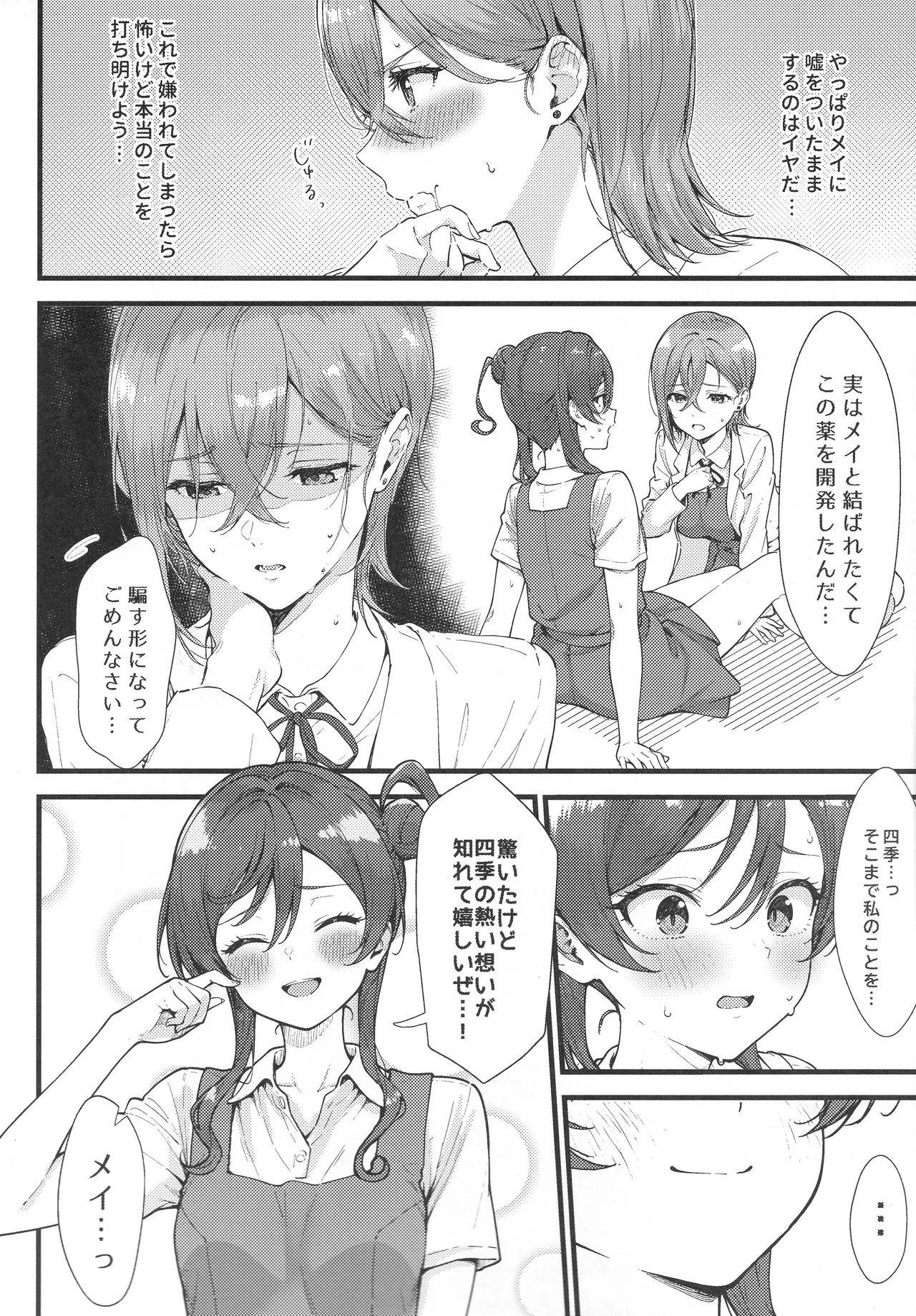 四季メイ ランデヴー Page.13
