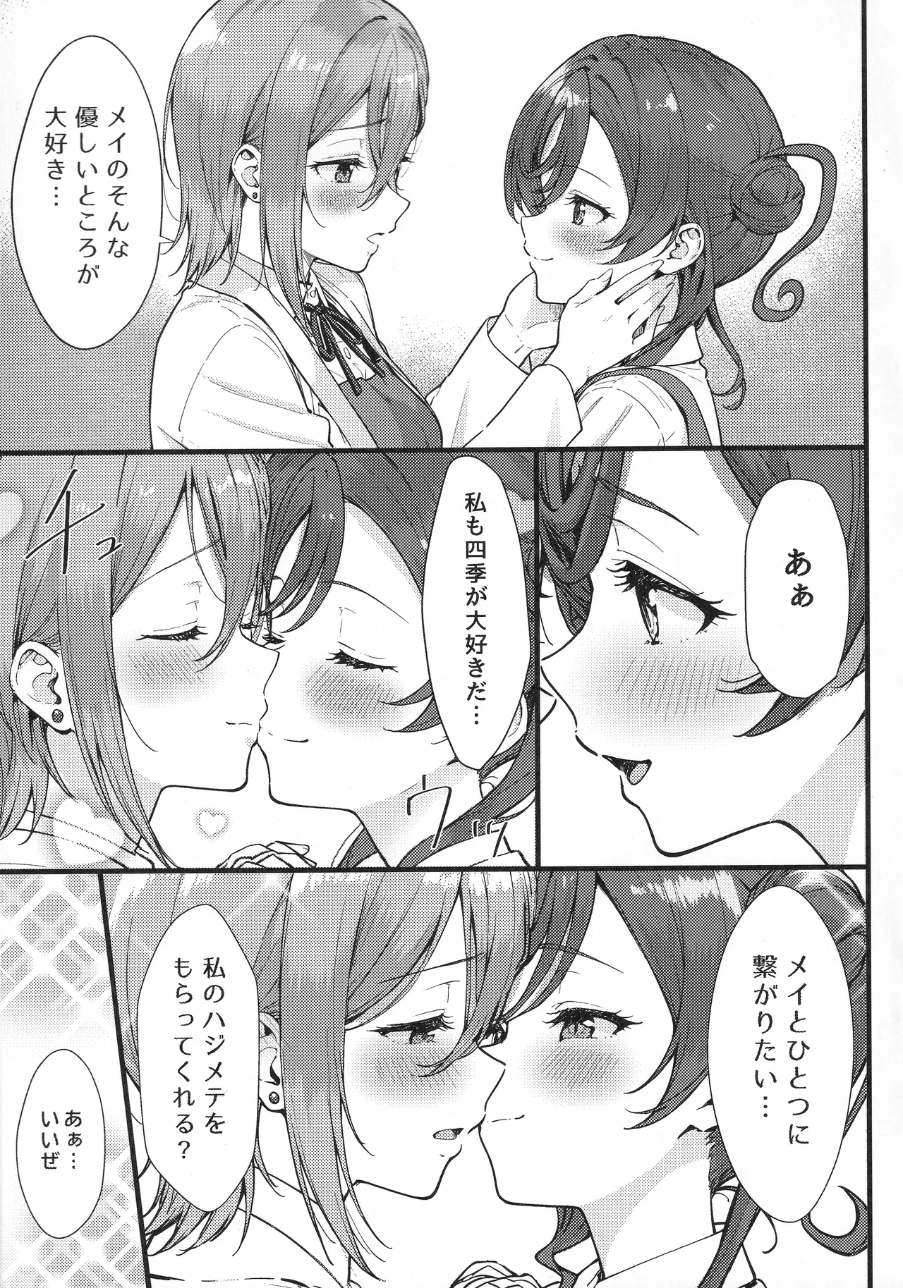 四季メイ ランデヴー Page.14