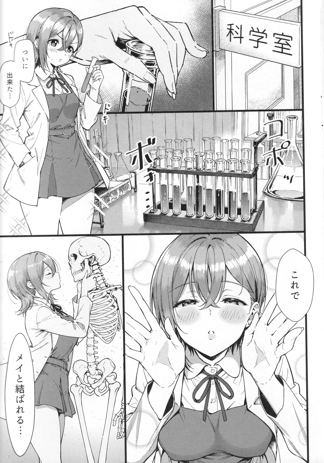四季メイ ランデヴー Page.2