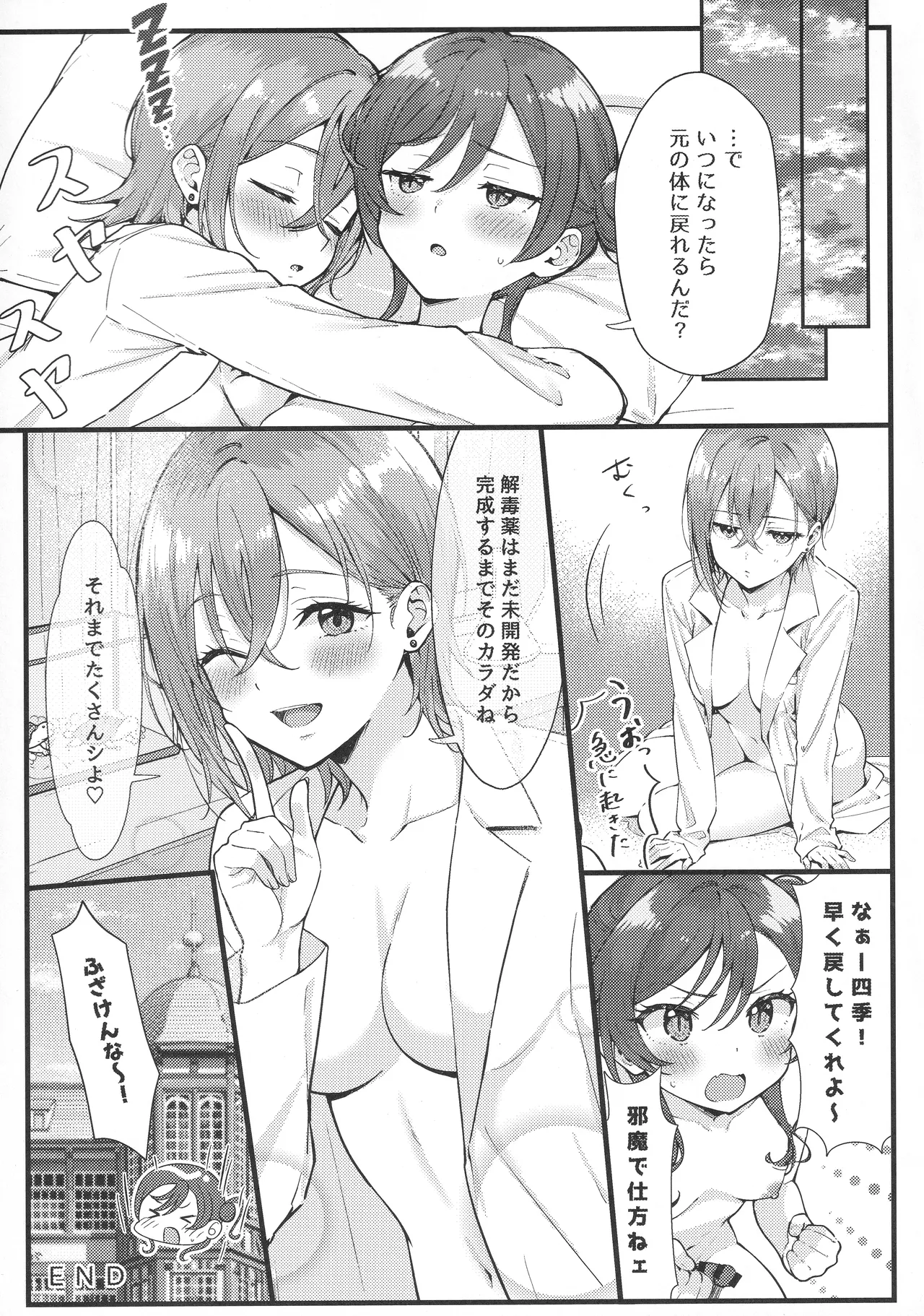 四季メイ ランデヴー Page.20