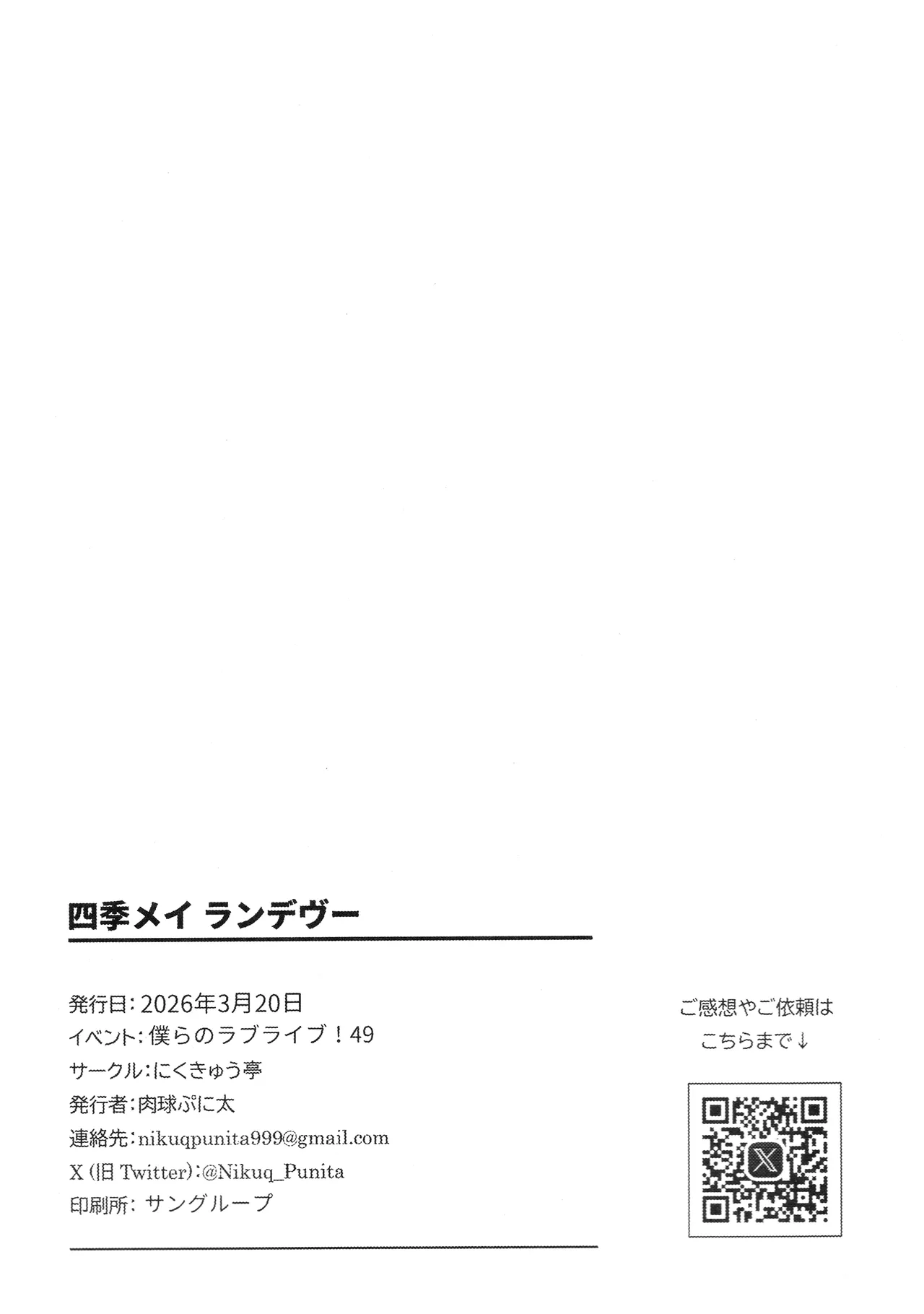 四季メイ ランデヴー Page.21