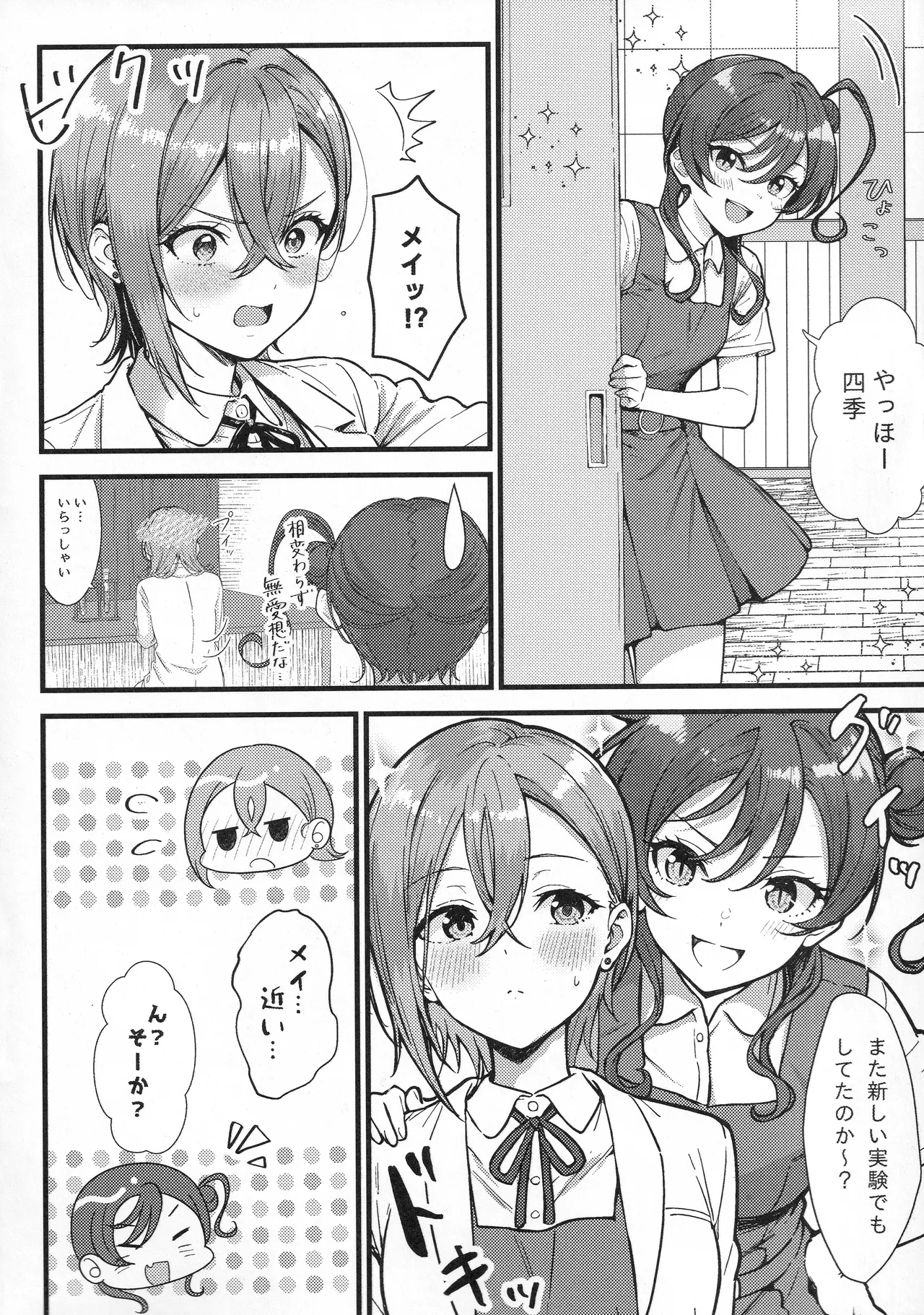四季メイ ランデヴー Page.5