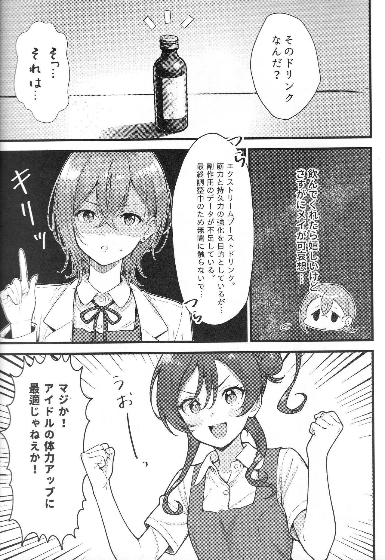 四季メイ ランデヴー Page.6