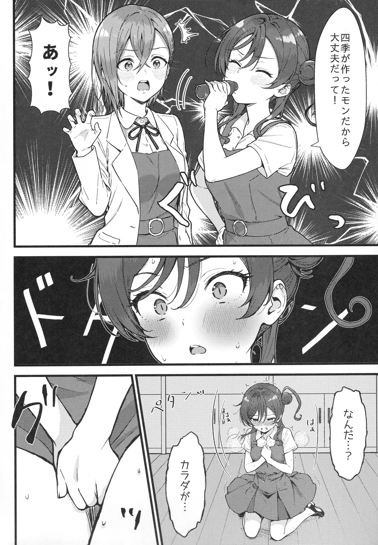四季メイ ランデヴー Page.7