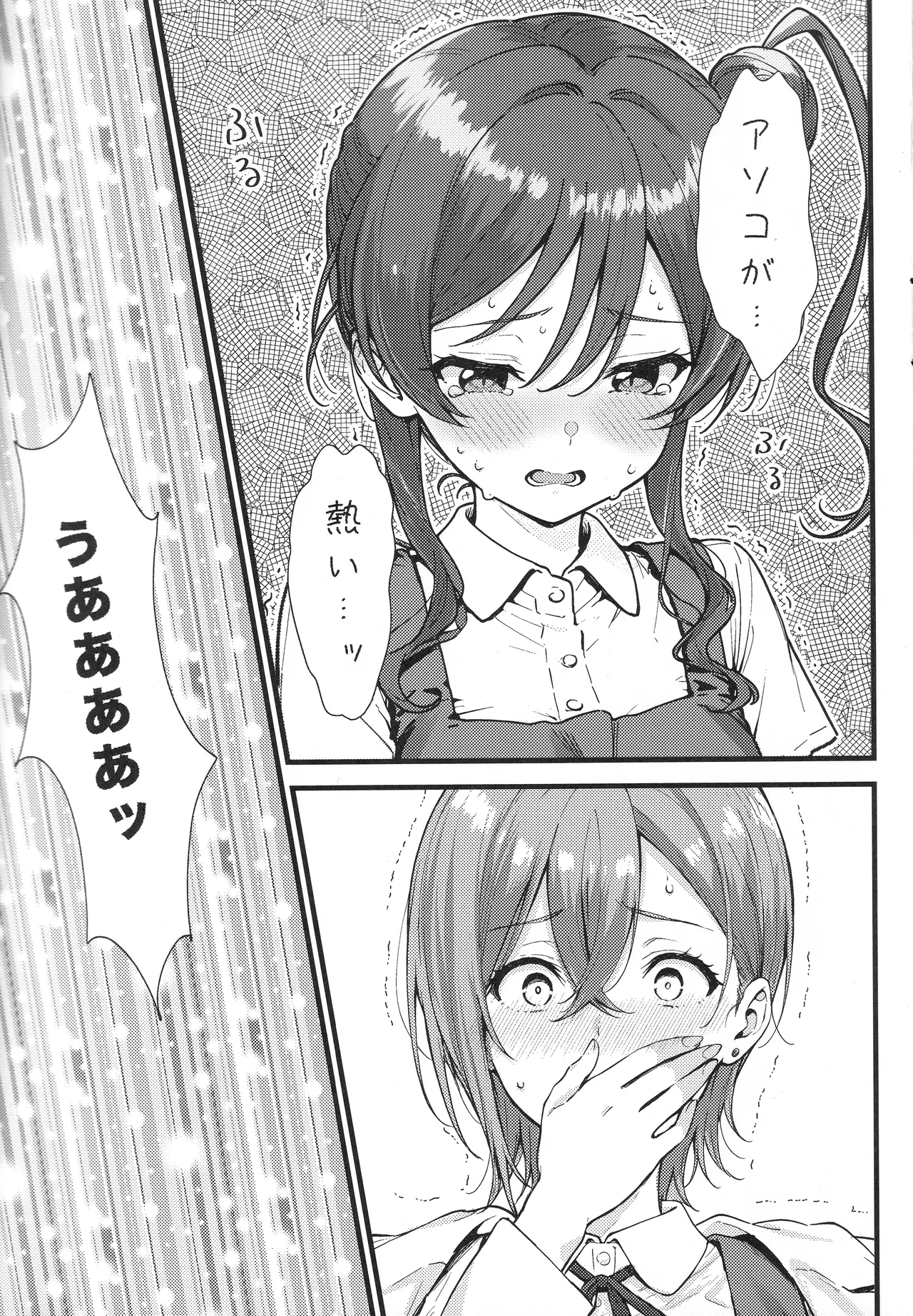 四季メイ ランデヴー Page.8