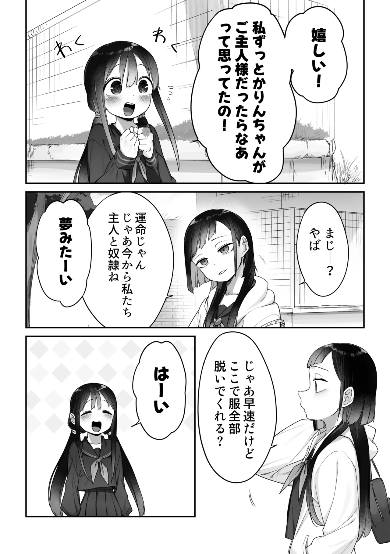 常識が違う百合の世界 Page.2