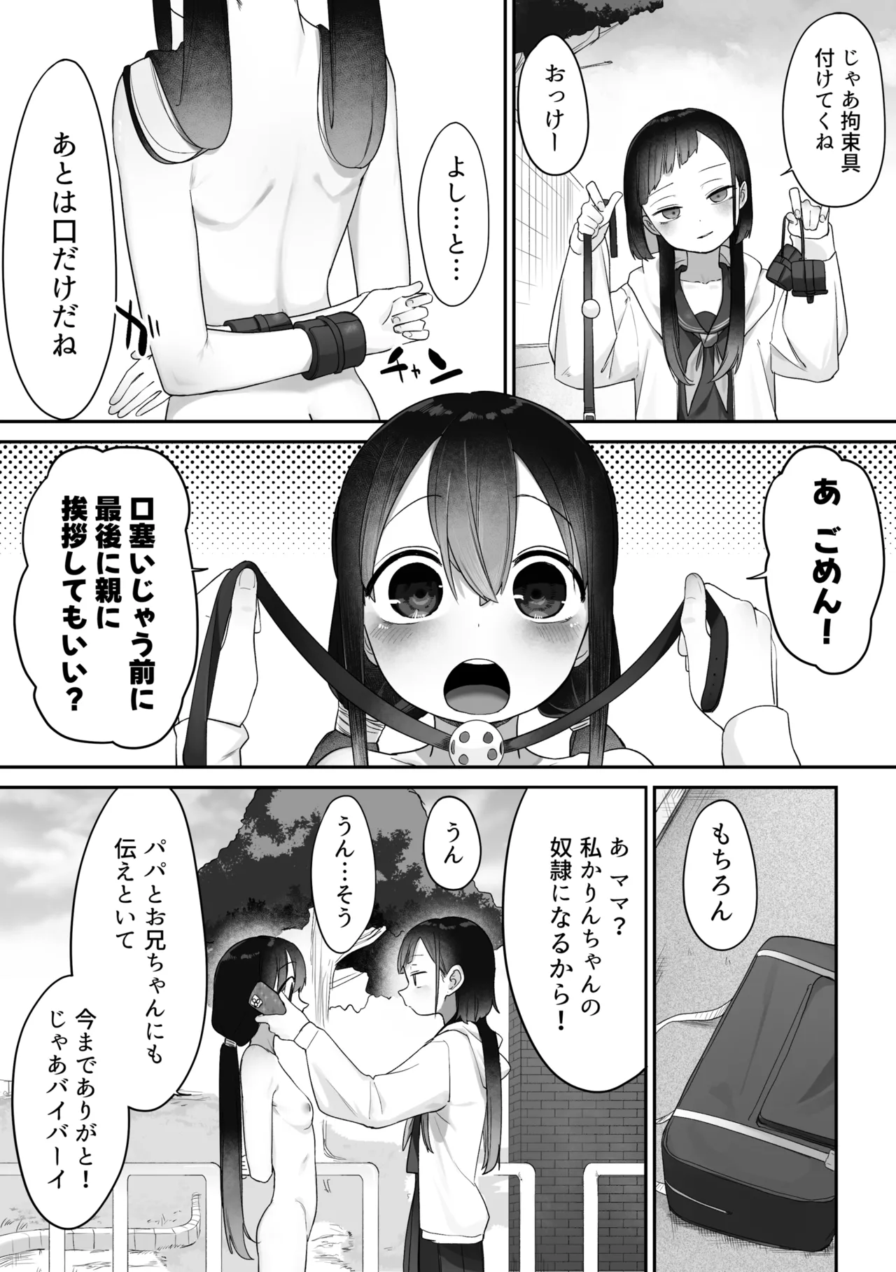 常識が違う百合の世界 Page.4