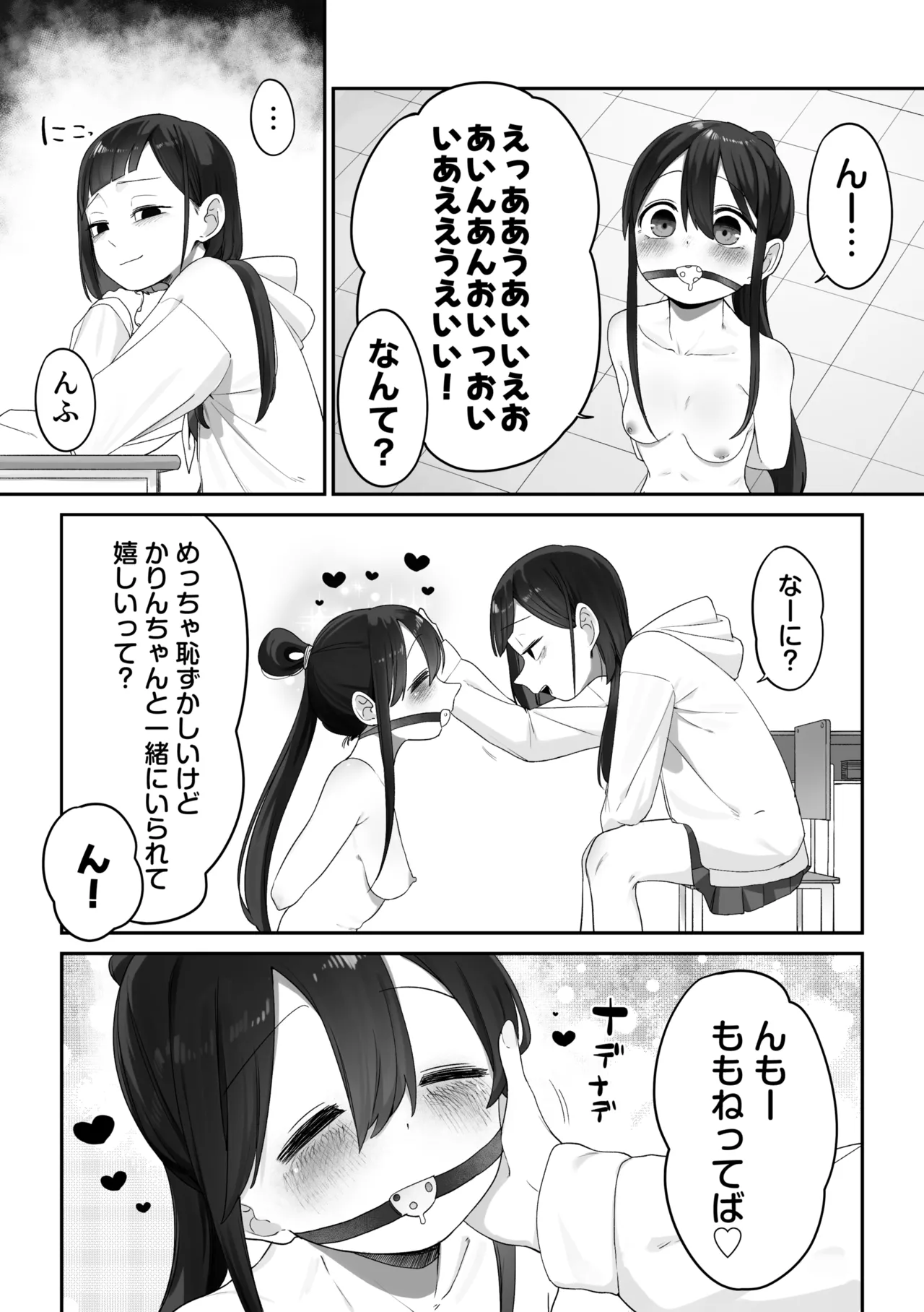 常識が違う百合の世界 Page.7