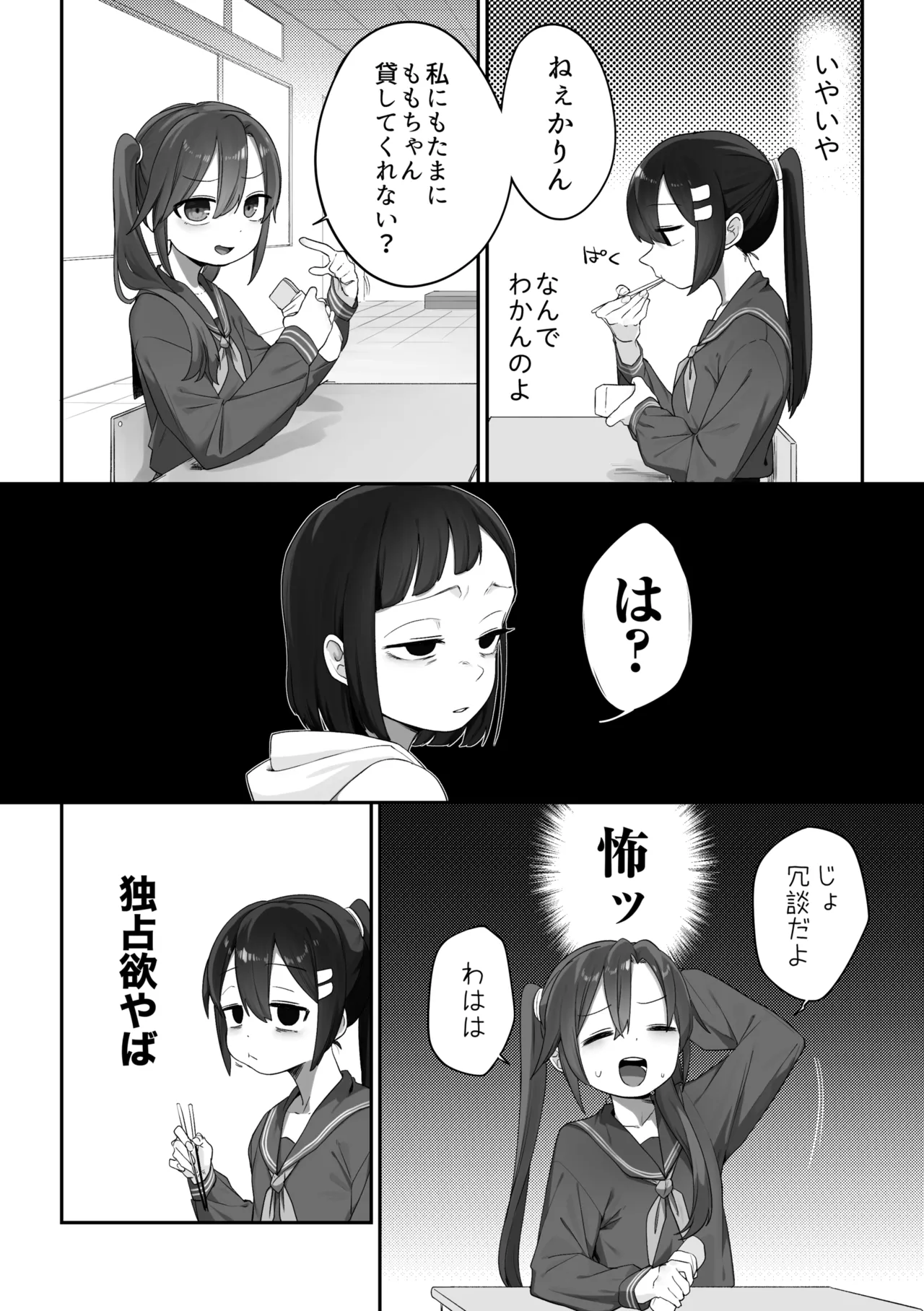 常識が違う百合の世界 Page.8