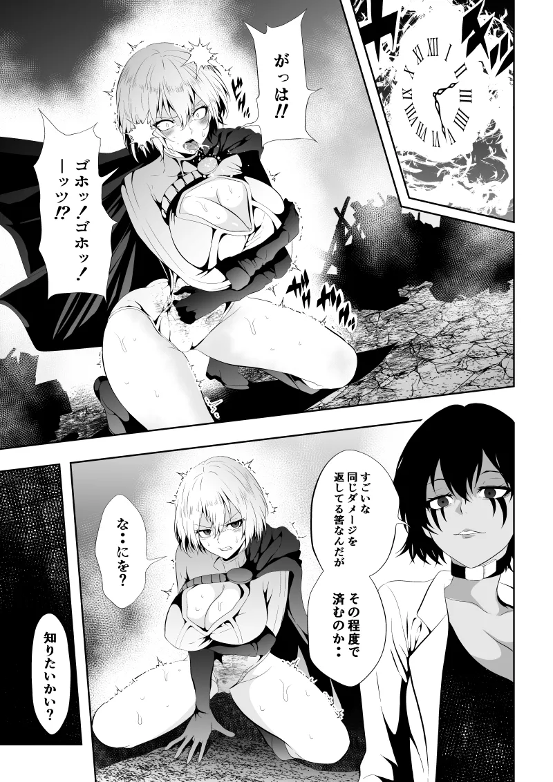 ヒロイン敗北 -時間停止編2- Page.18