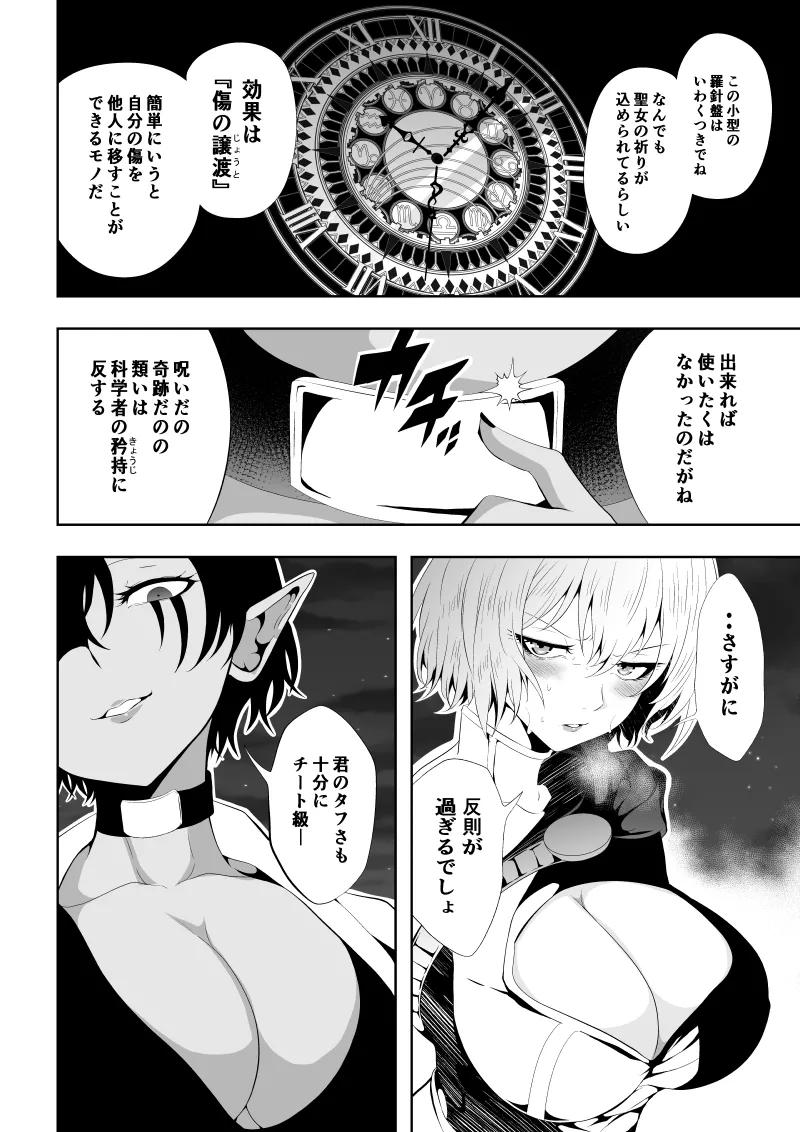 ヒロイン敗北 -時間停止編2- Page.19