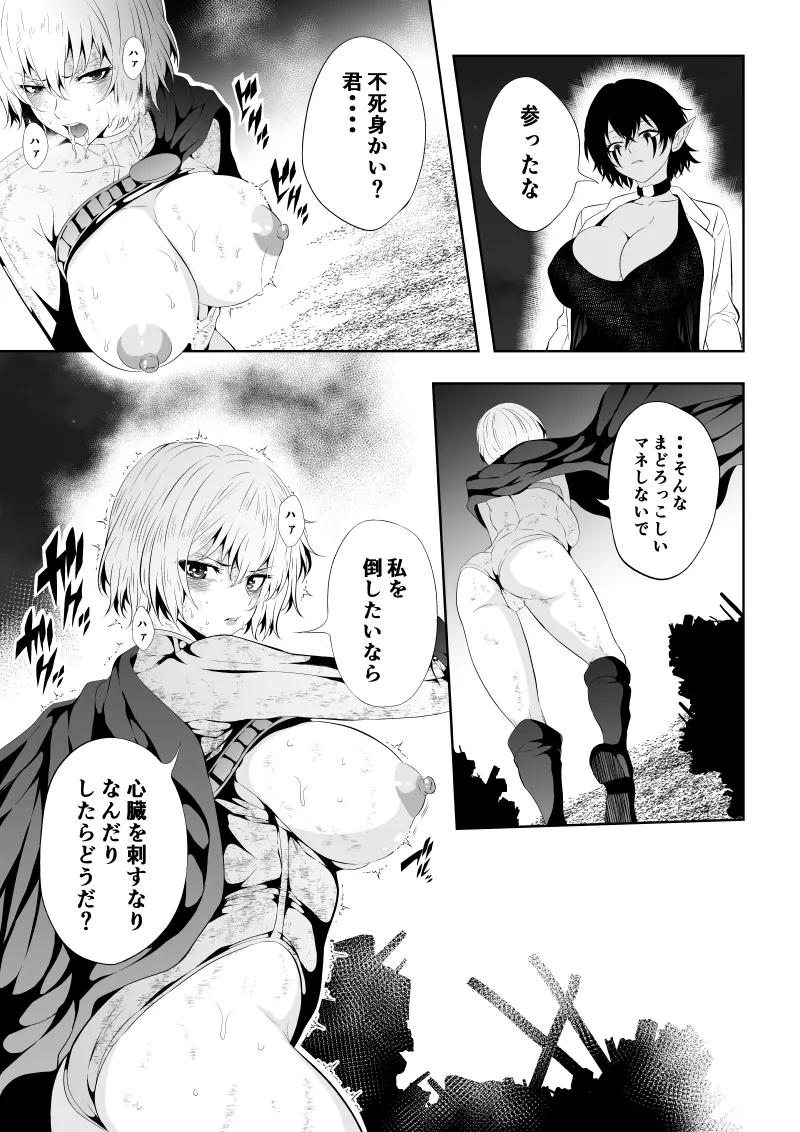 ヒロイン敗北 -時間停止編2- Page.24