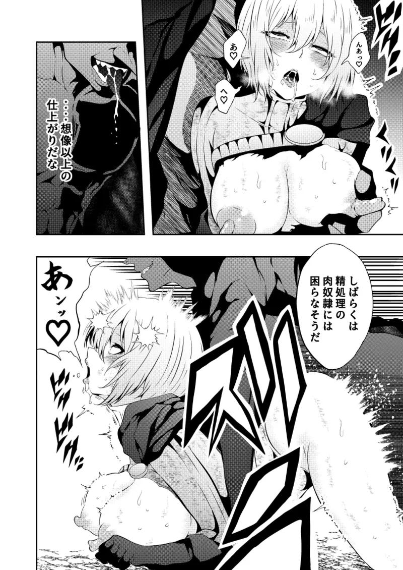 ヒロイン敗北 -乳首責め- Page.39