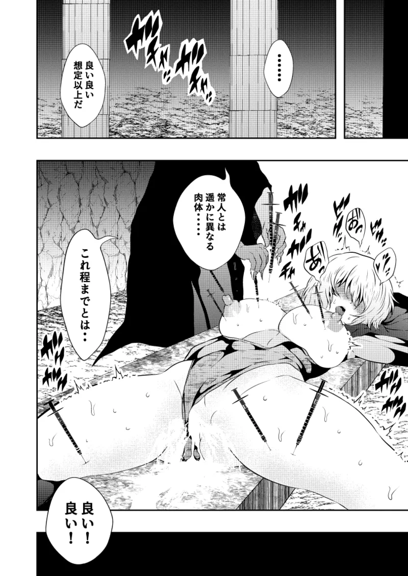 ヒロイン敗北 -乳首責め- Page.5