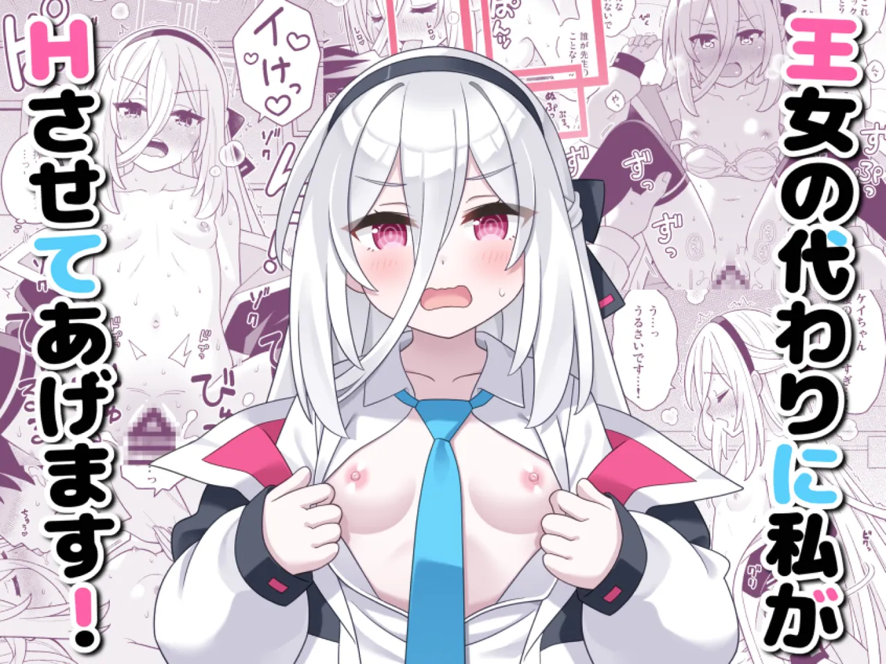 王女の代わりに私がHさせてあげます!