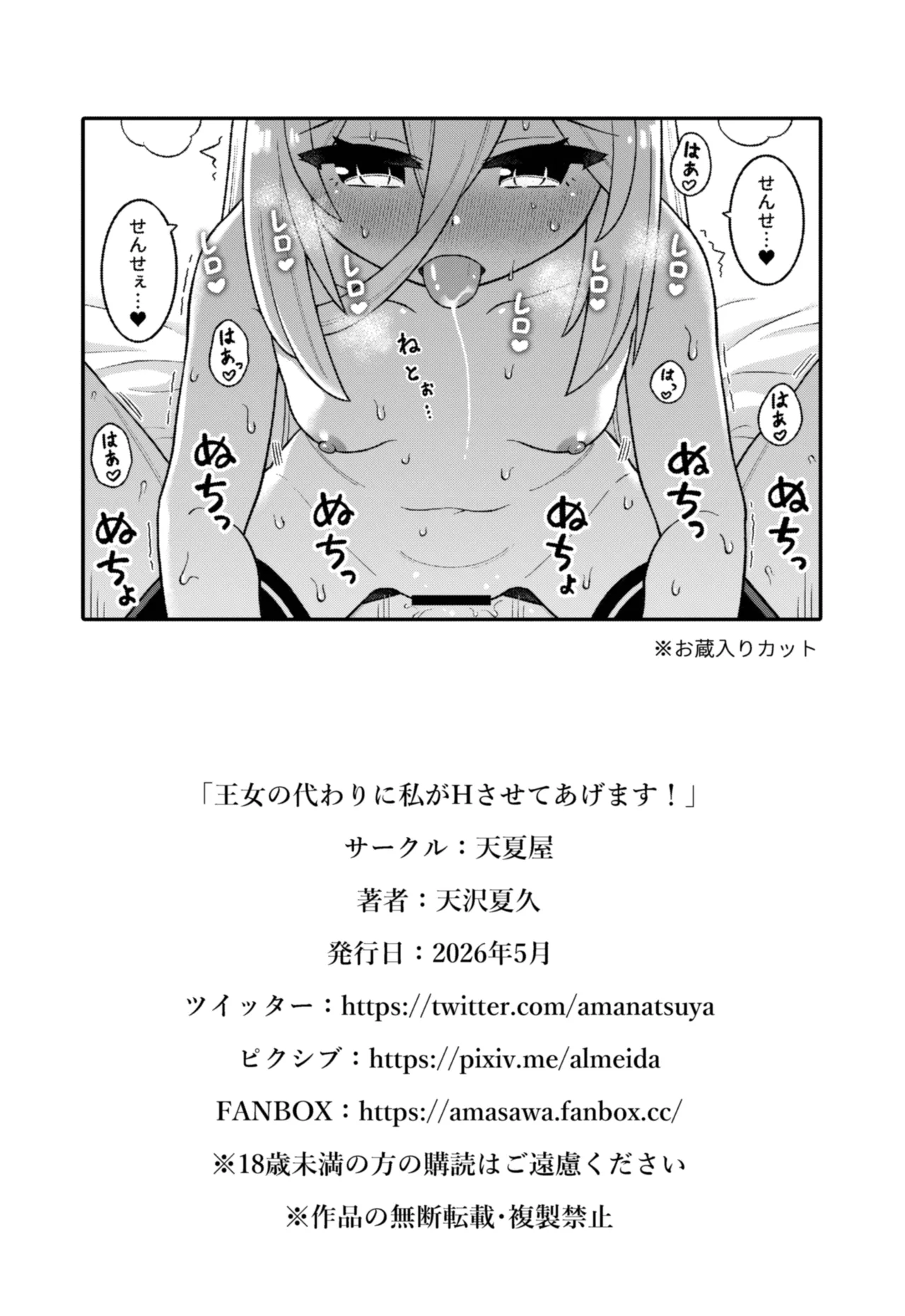 王女の代わりに私がHさせてあげます! Page.26