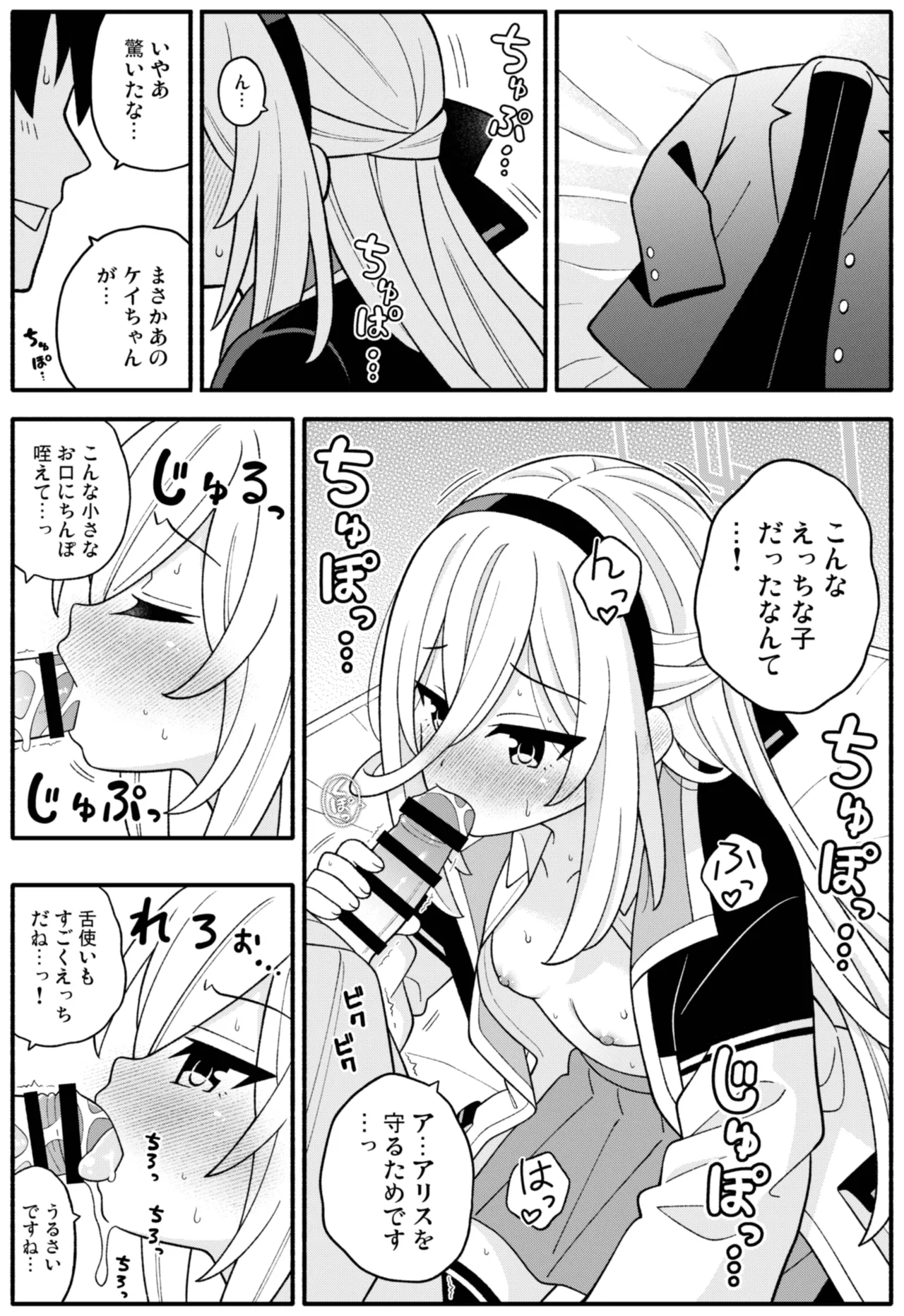 王女の代わりに私がHさせてあげます! Page.5