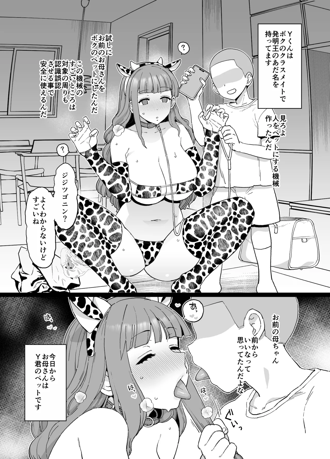 Yくん Page.3