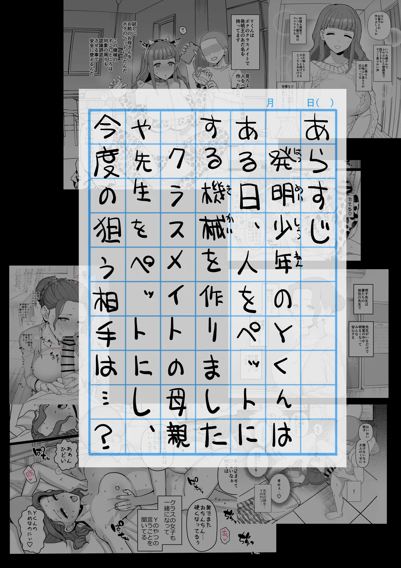 Yくん Page.38