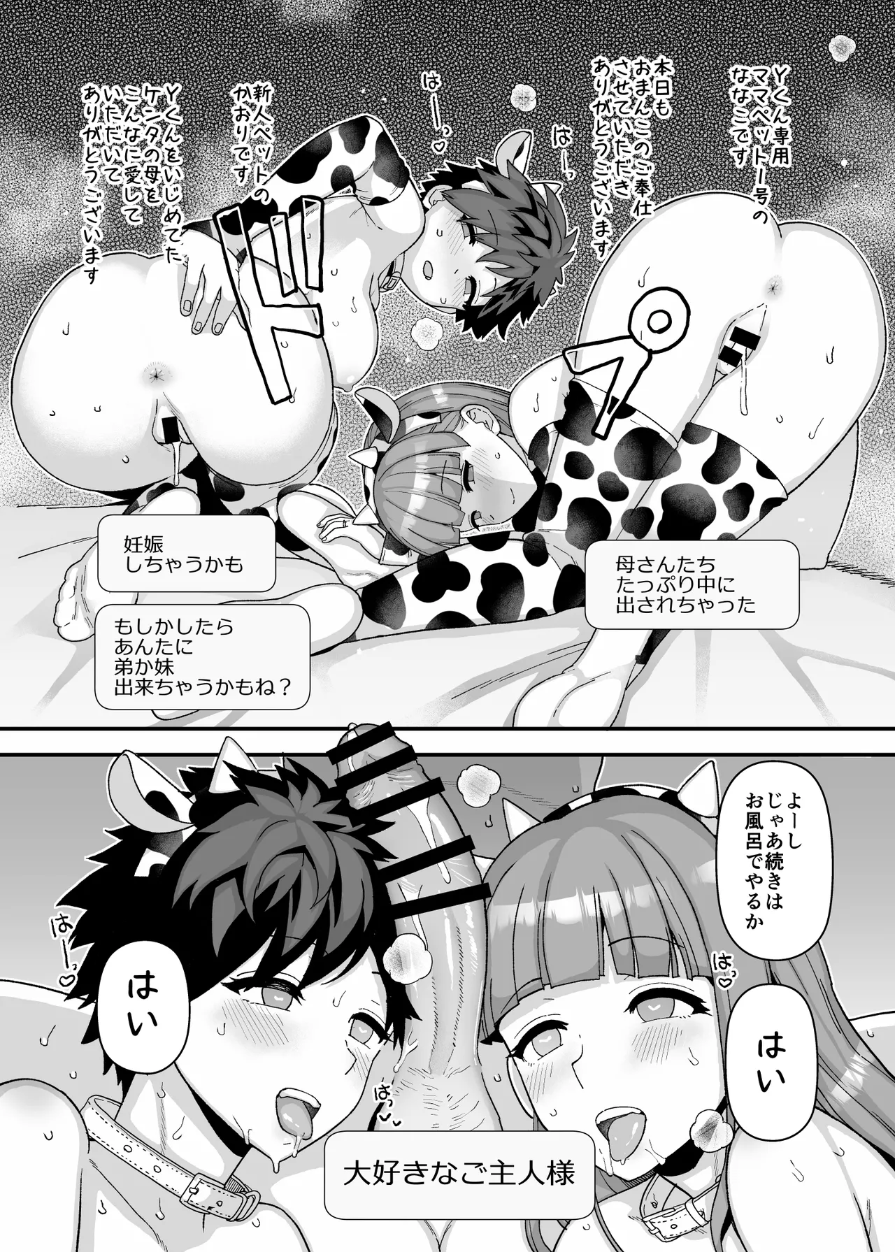 Yくん Page.84