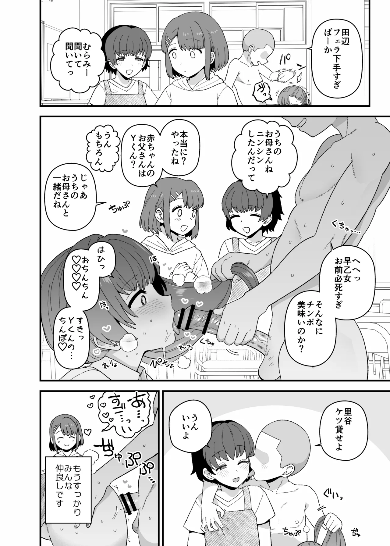 Yくん Page.91