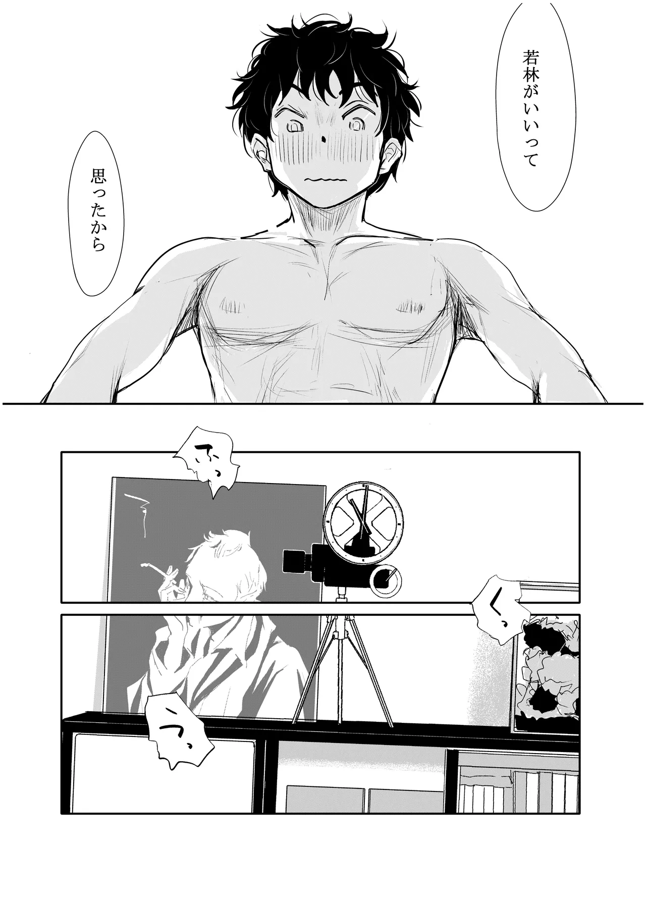 みちゆくはな作品集 かけら。 Page.101