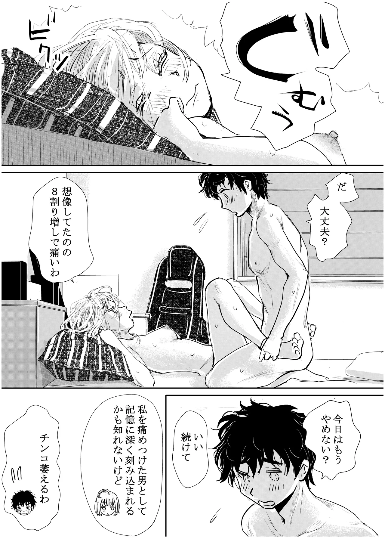 みちゆくはな作品集 かけら。 Page.102