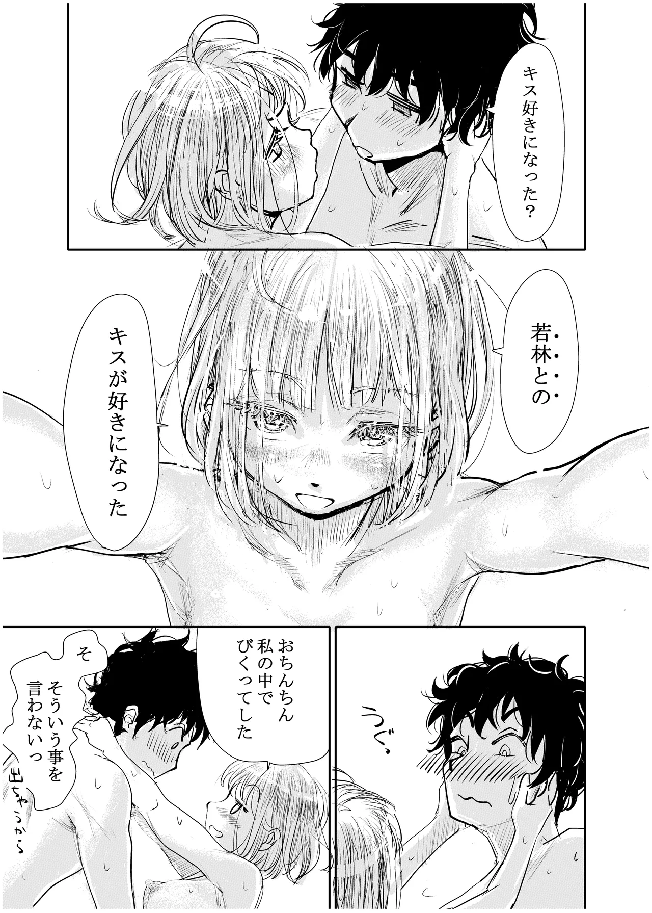 みちゆくはな作品集 かけら。 Page.104