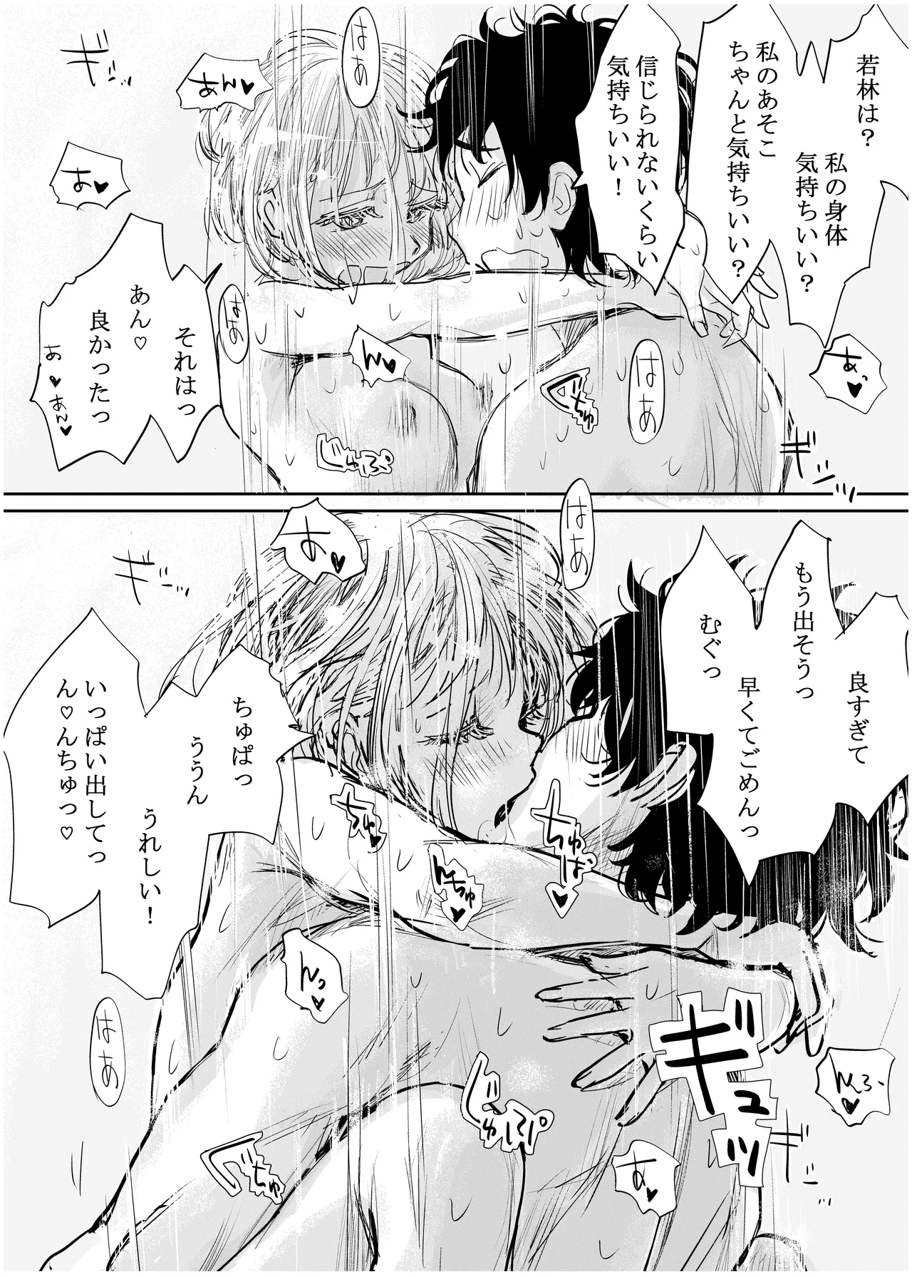みちゆくはな作品集 かけら。 Page.107