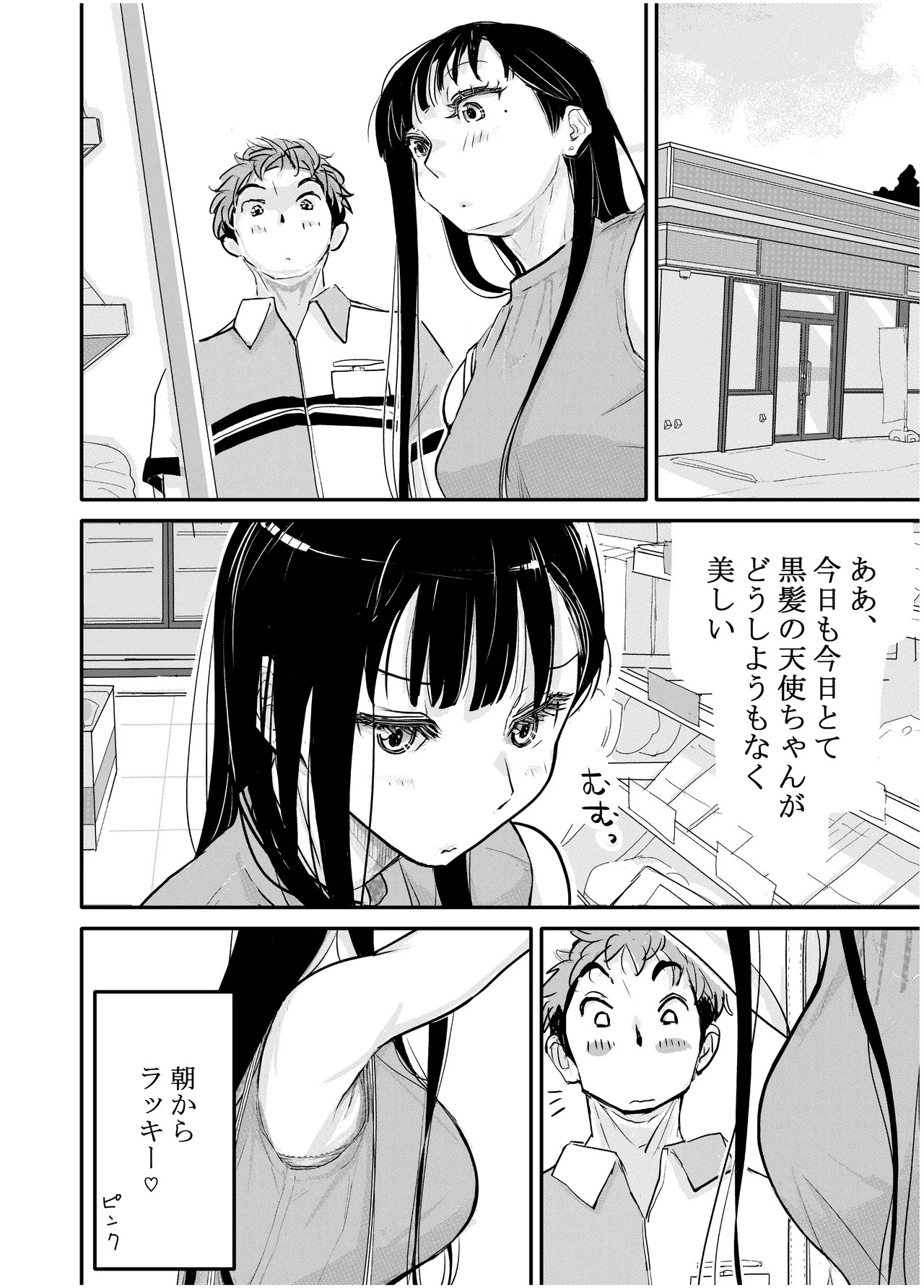 みちゆくはな作品集 かけら。 Page.11