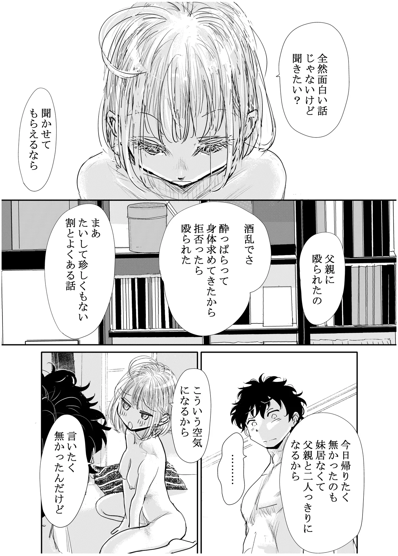 みちゆくはな作品集 かけら。 Page.112