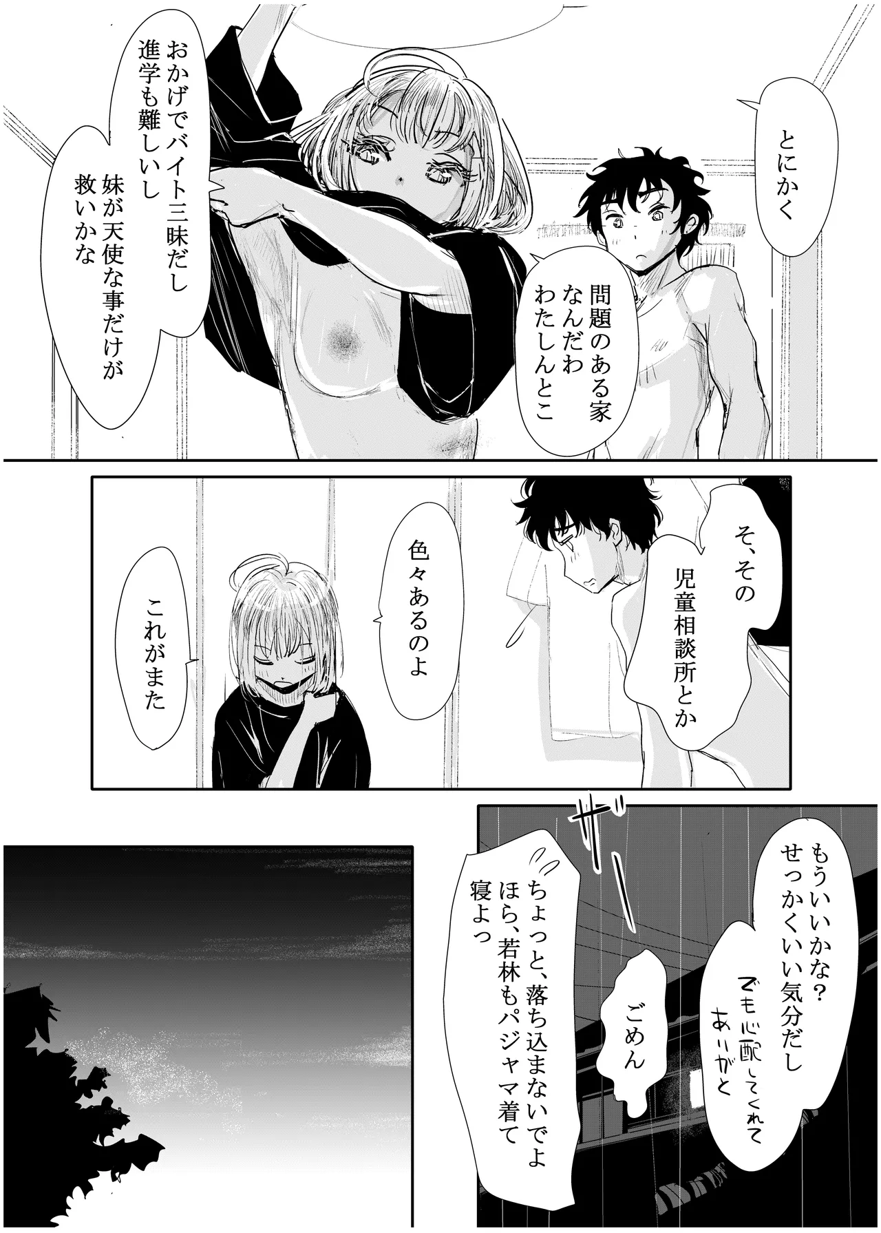 みちゆくはな作品集 かけら。 Page.113