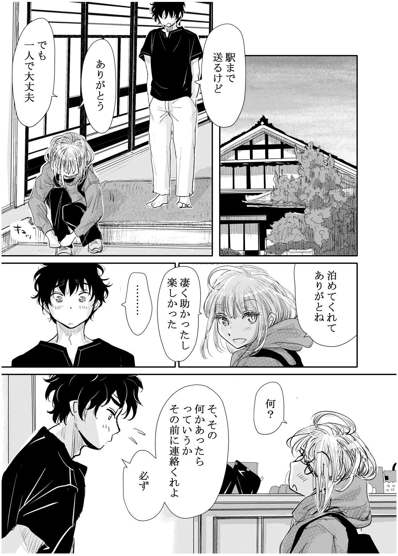 みちゆくはな作品集 かけら。 Page.114