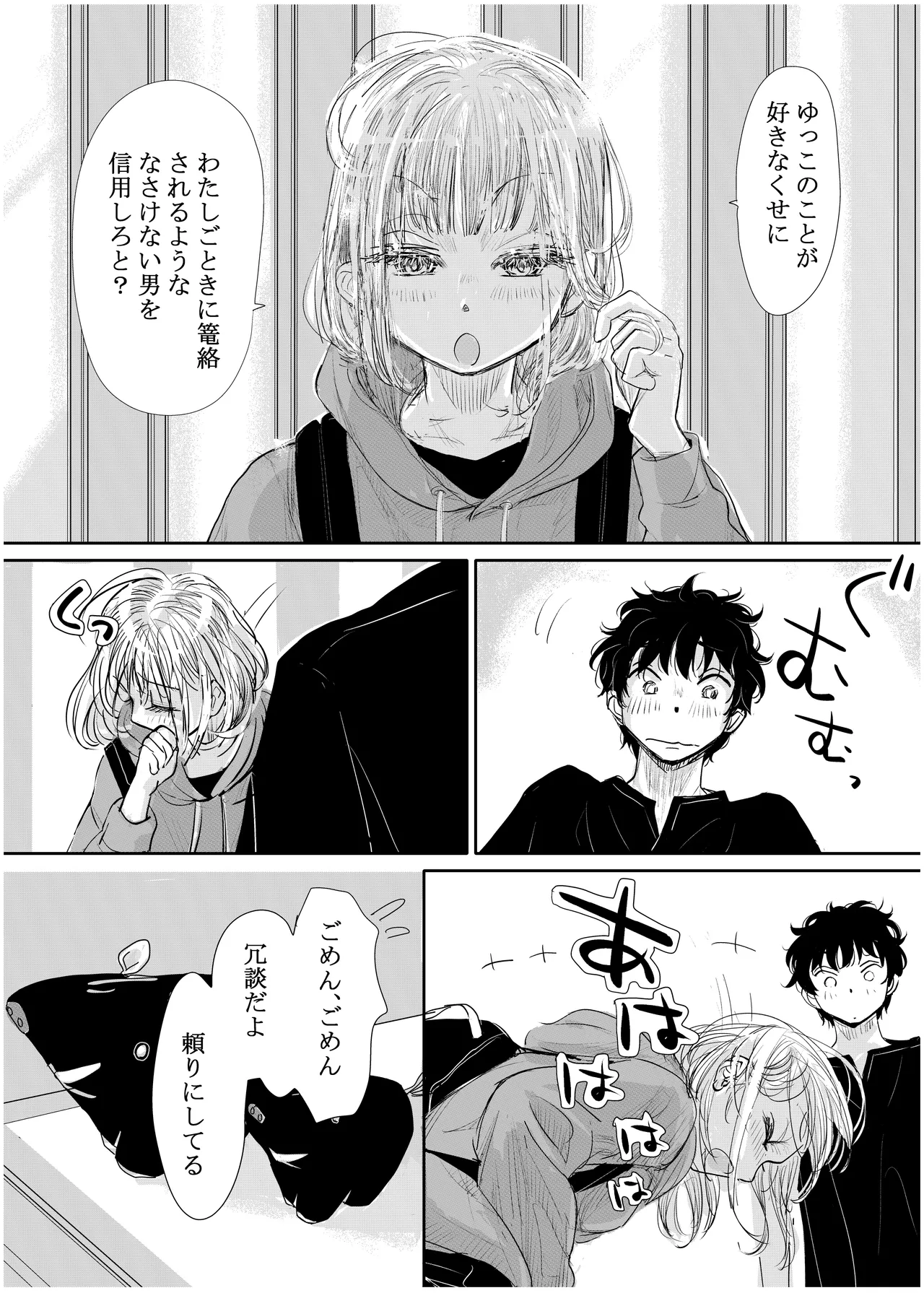 みちゆくはな作品集 かけら。 Page.115