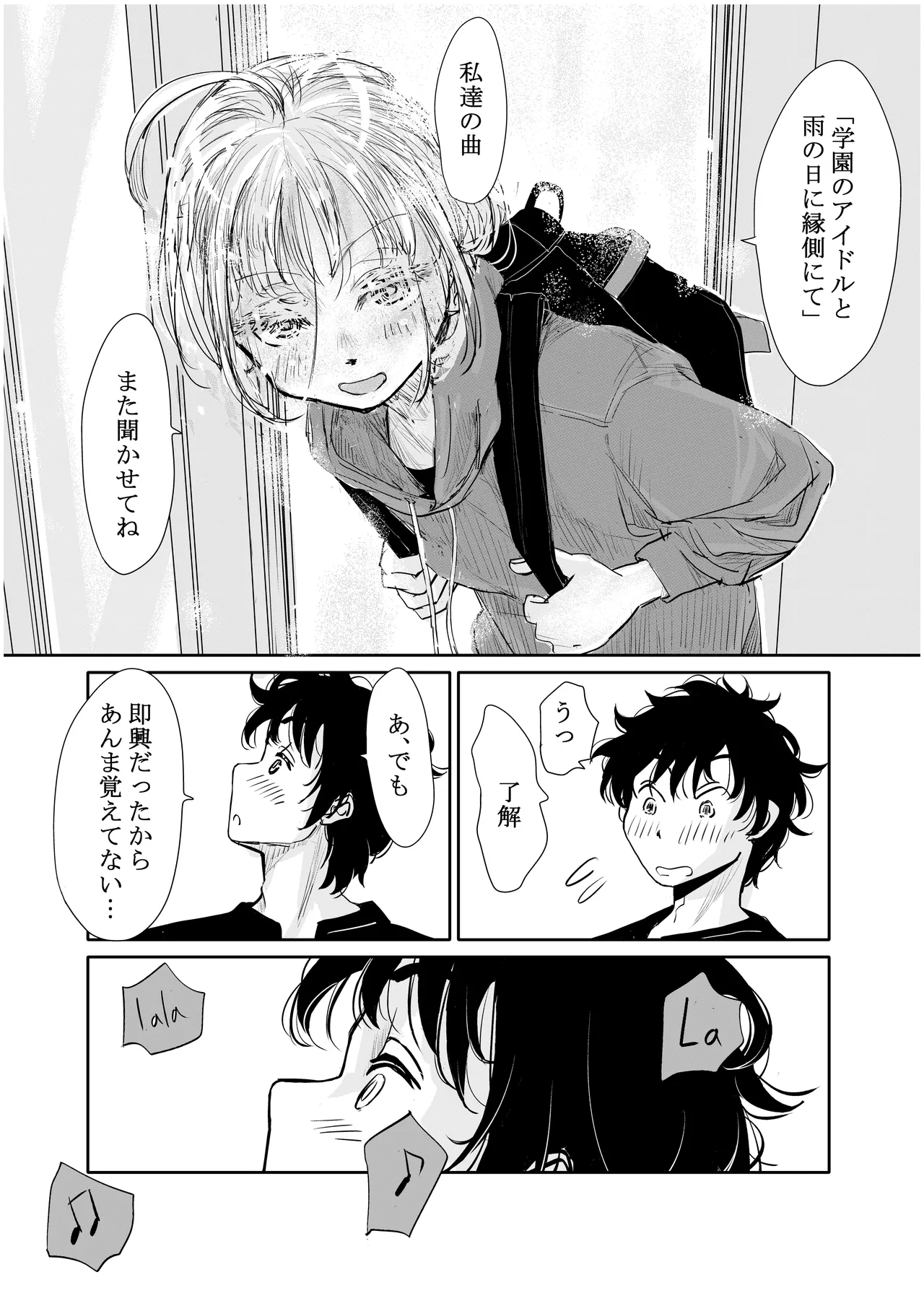 みちゆくはな作品集 かけら。 Page.117