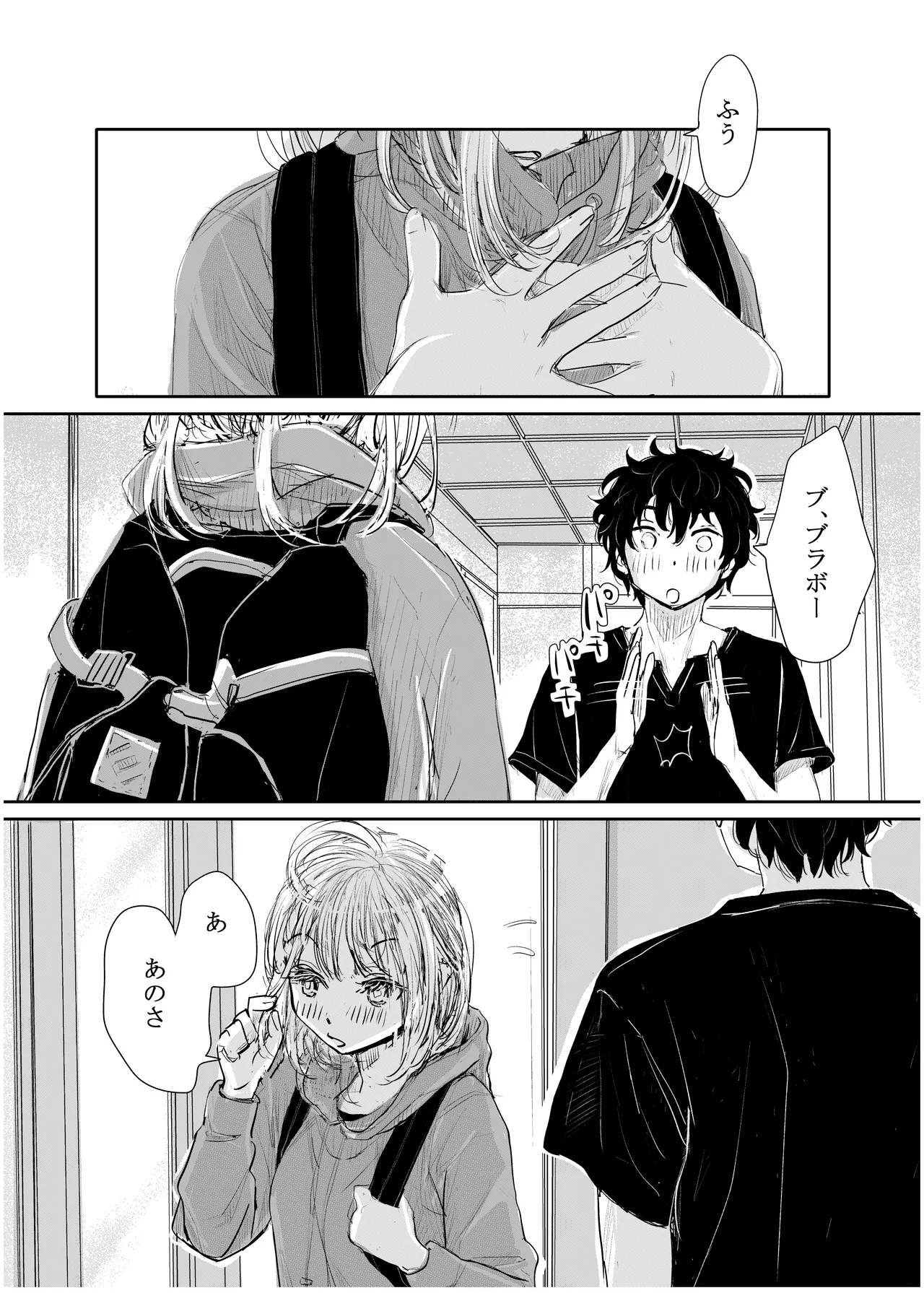 みちゆくはな作品集 かけら。 Page.119
