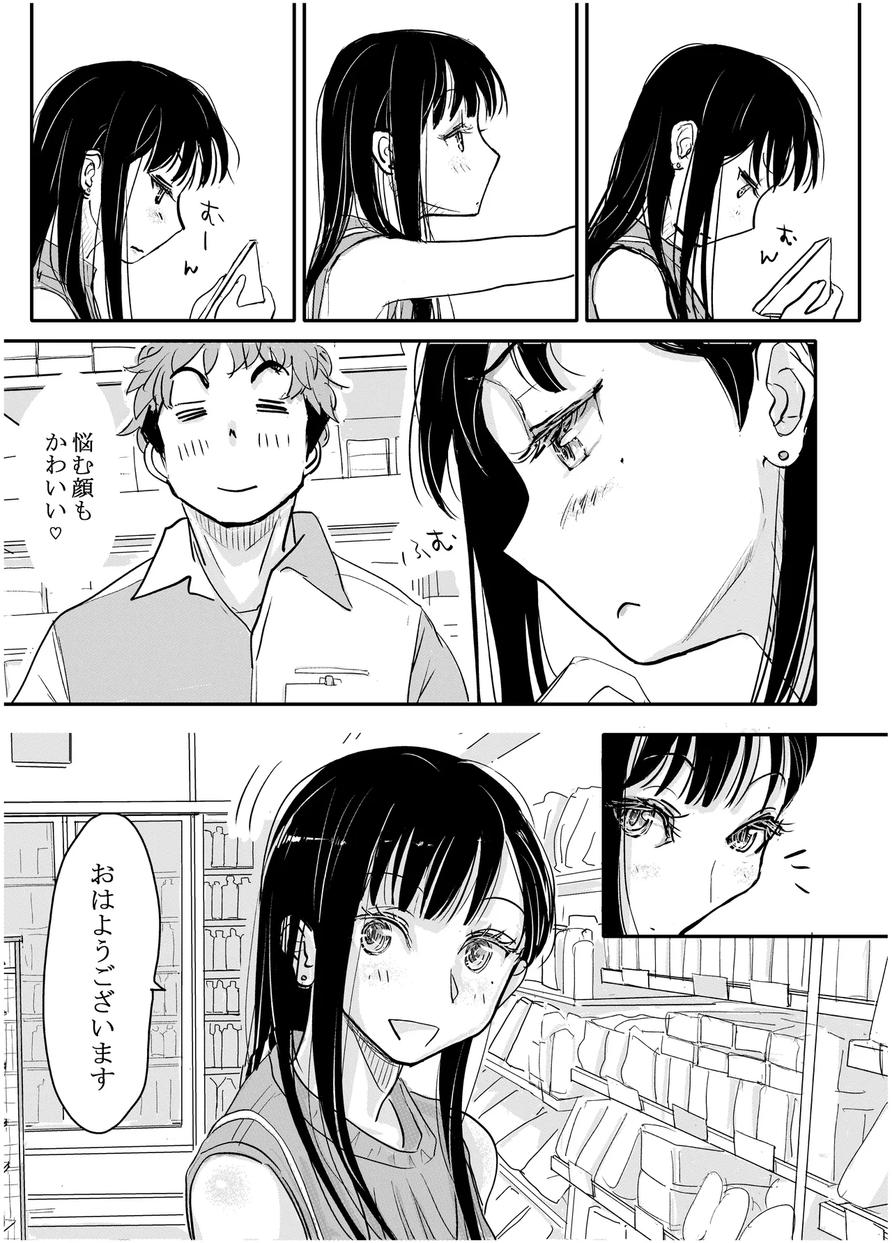 みちゆくはな作品集 かけら。 Page.12