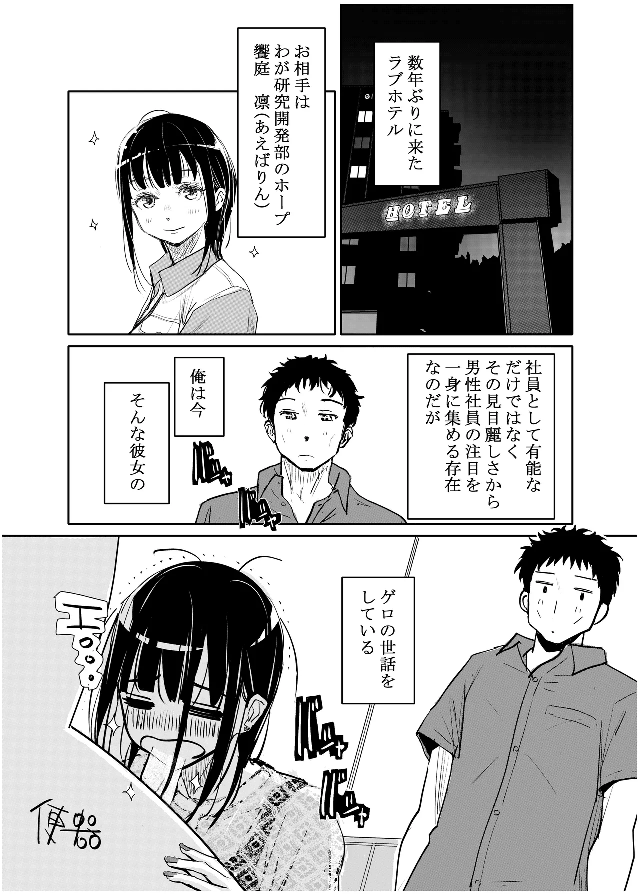みちゆくはな作品集 かけら。 Page.122